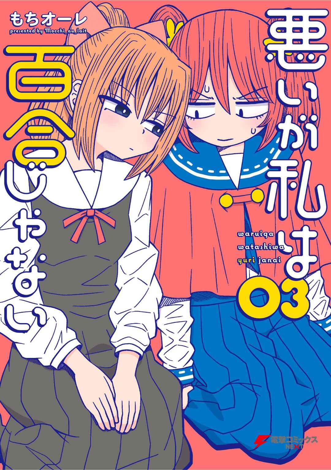 Warui ga Watashi wa Yuri ja nai Chapter 11 - Page 1