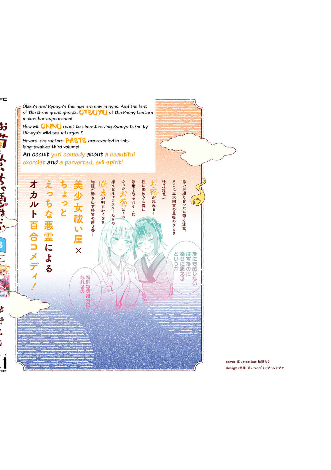 Okiku-san wa Ichatsukitai Chapter 15.2 - Page 7