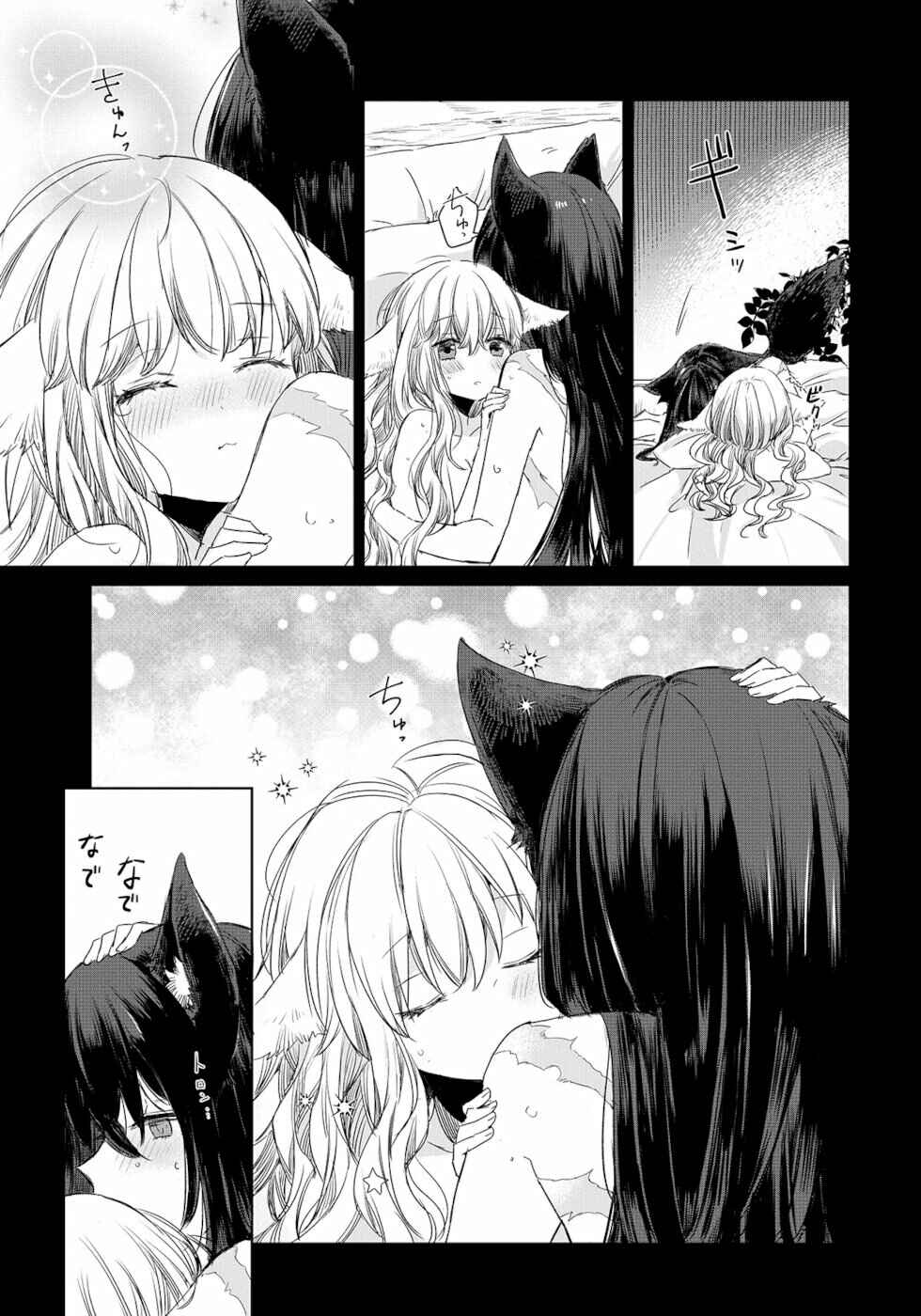 Ookami no Kawa wo Kabutta Hitsujihime Chapter 2 - Page 9