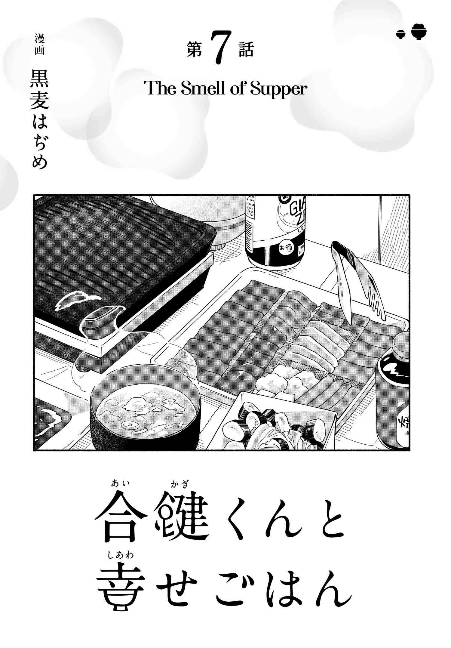 Aikagi-kun to Shiawase Gohan Chapter 7 - Page 4