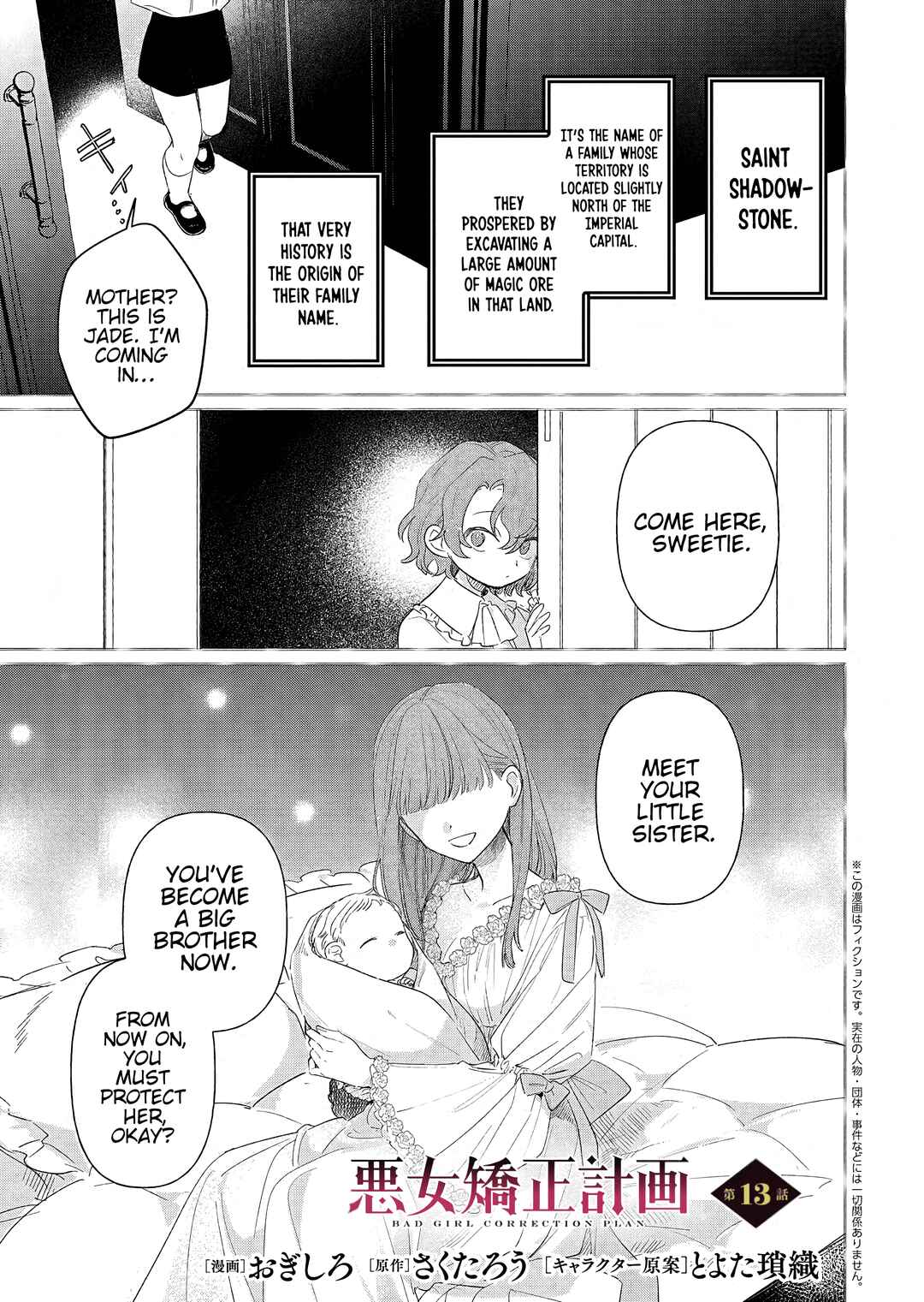 Akujo Kyosei Keikaku Chapter 13 - Page 1