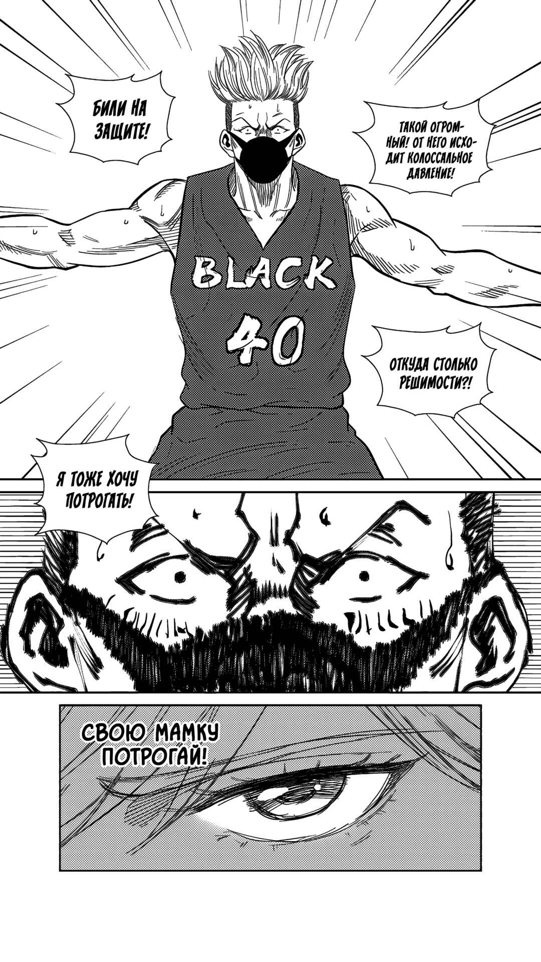 The Basketball Girl Chapter 231 - Page 11