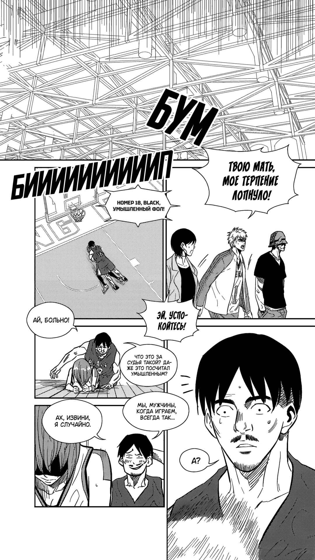 The Basketball Girl Chapter 231 - Page 16
