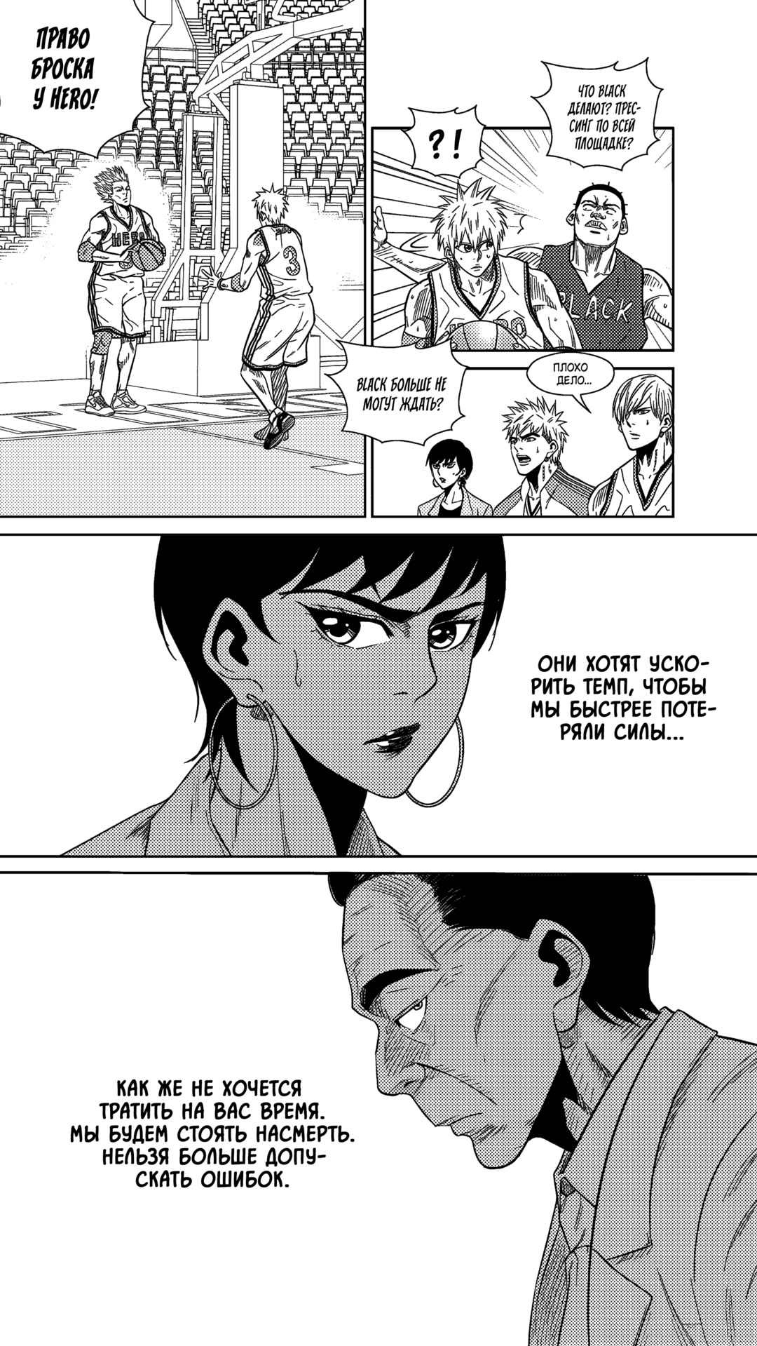 The Basketball Girl Chapter 231 - Page 3