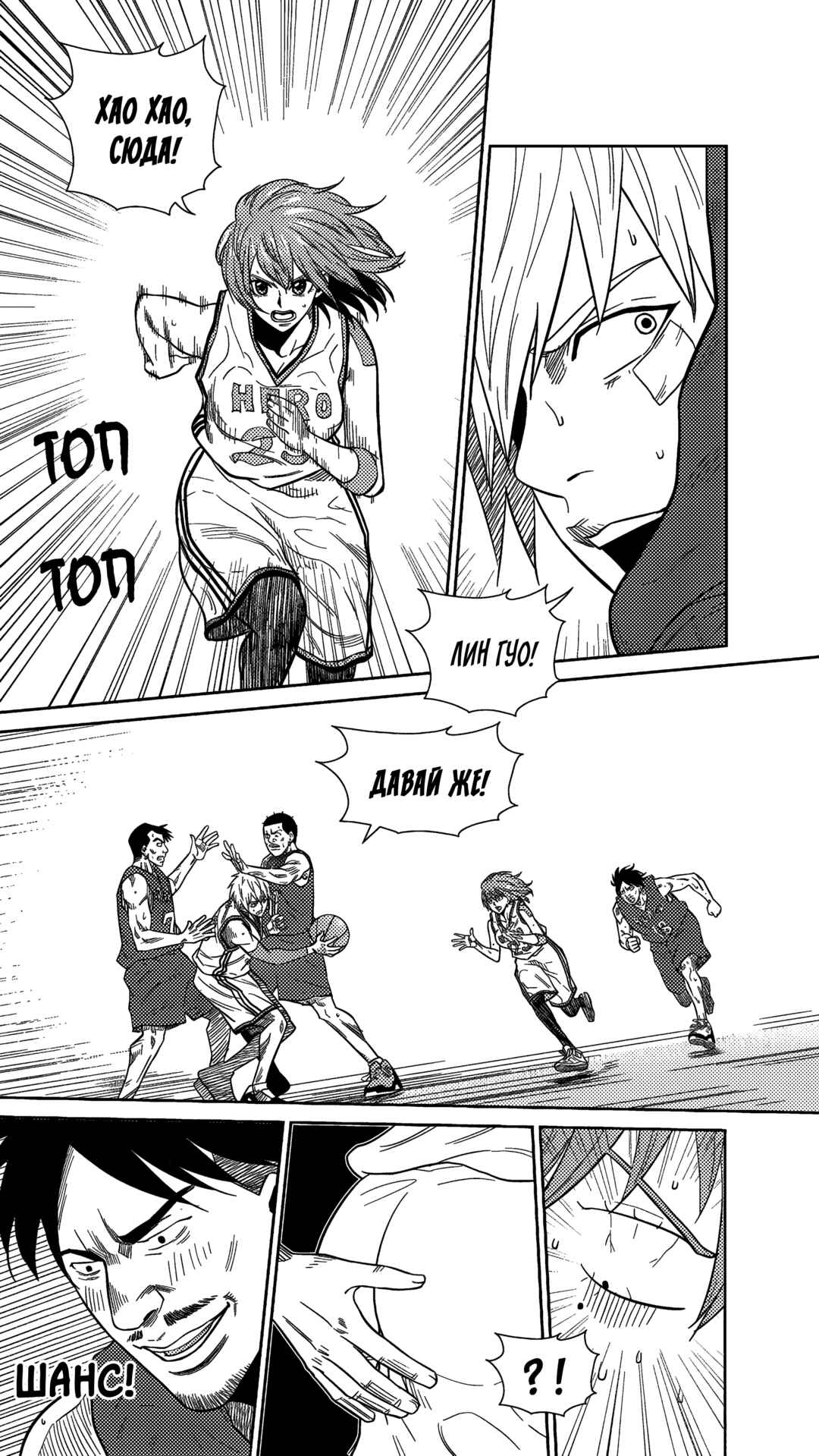 The Basketball Girl Chapter 231 - Page 5