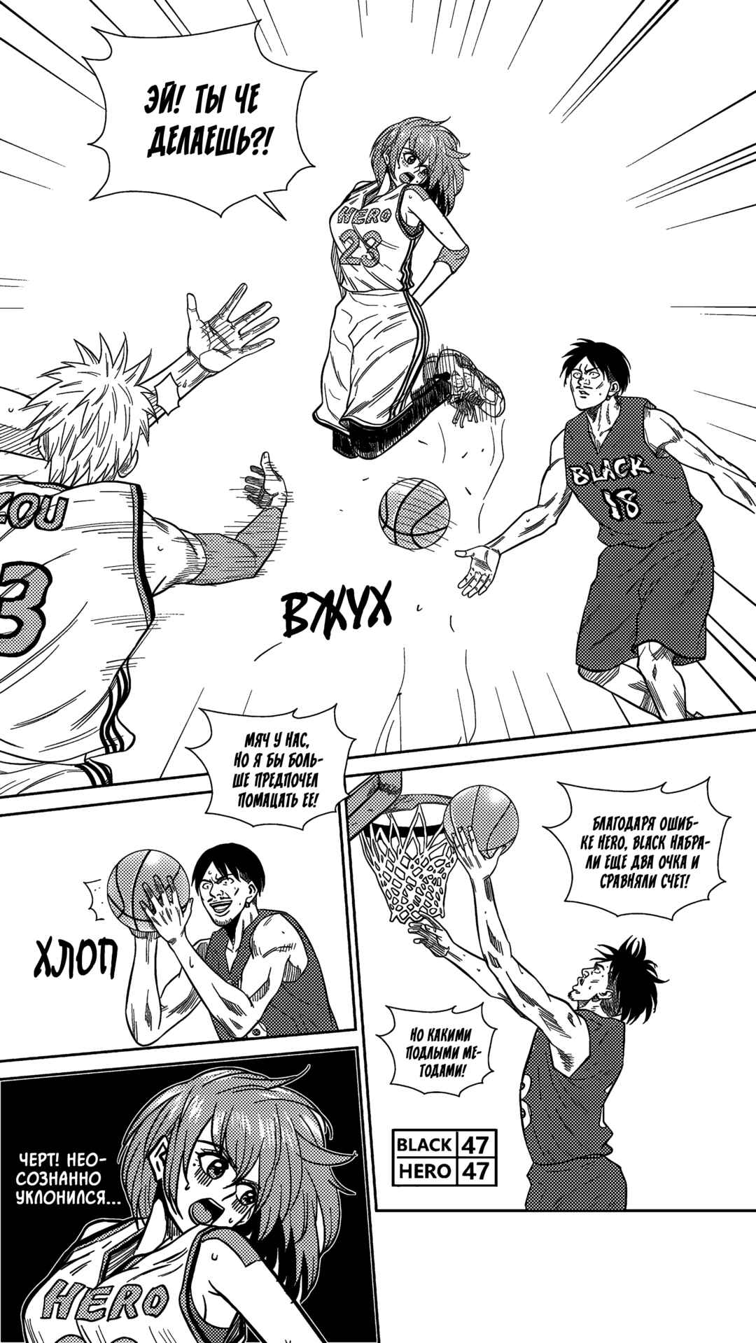 The Basketball Girl Chapter 231 - Page 6