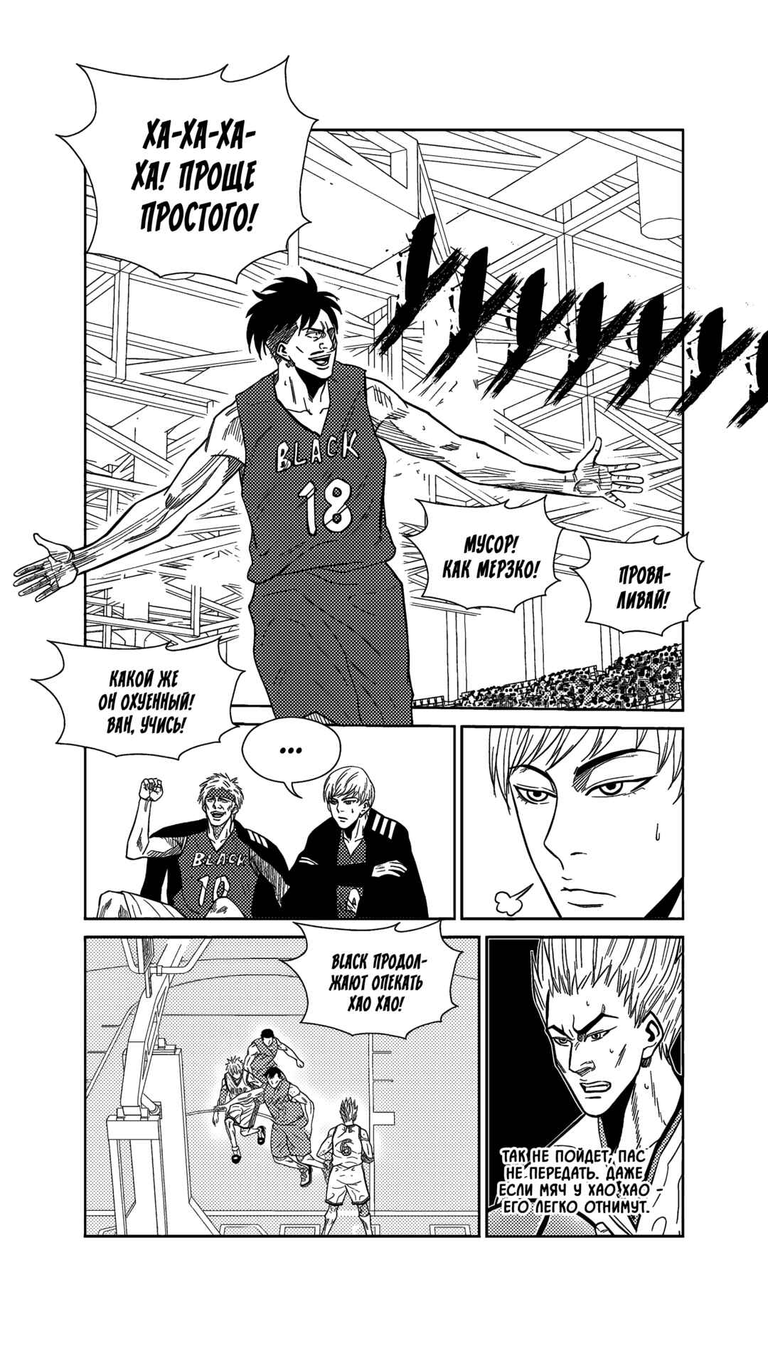 The Basketball Girl Chapter 231 - Page 7
