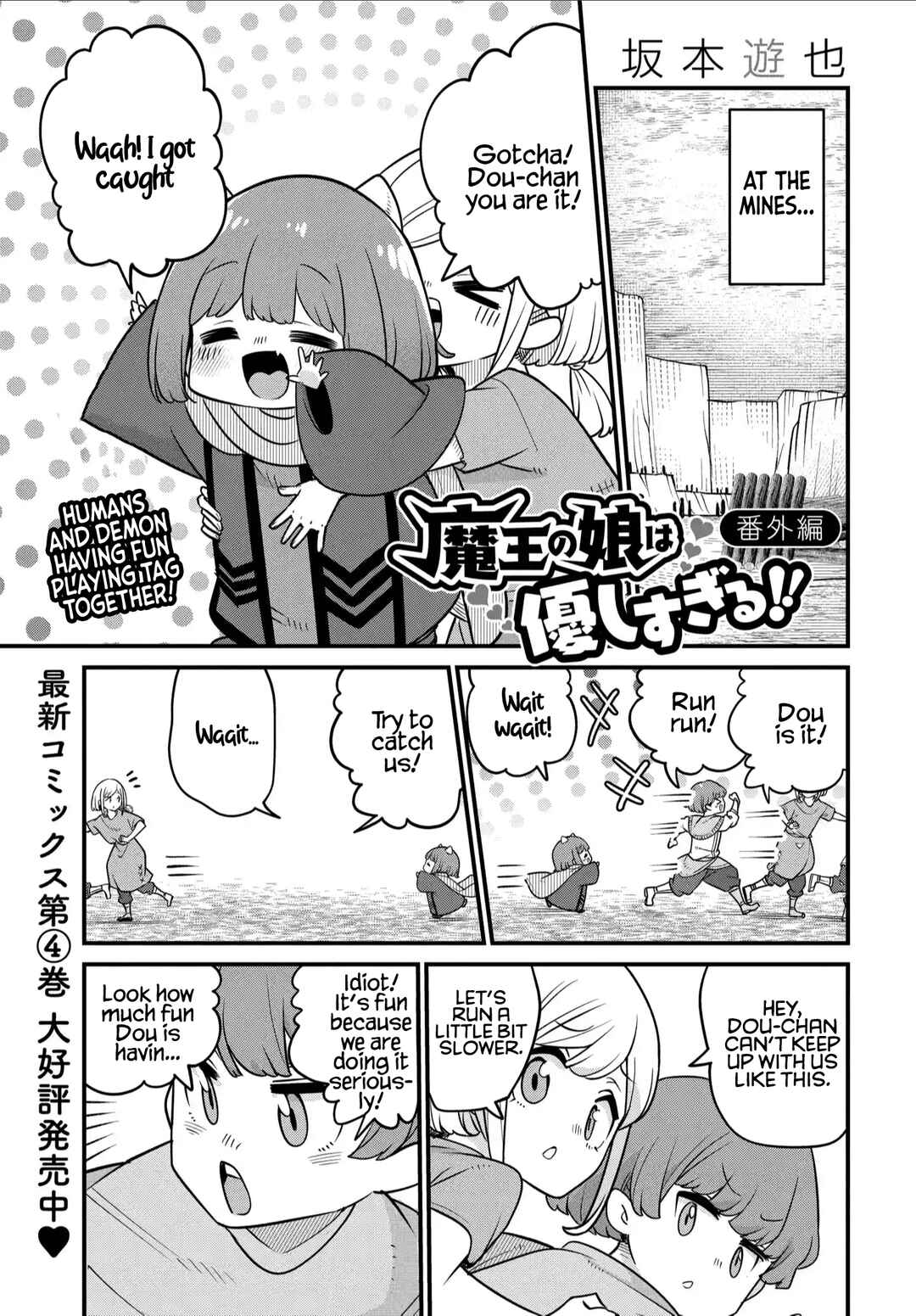 Maou no Musume wa Yasashi Sugiru!! Chapter 34.5 - Page 2