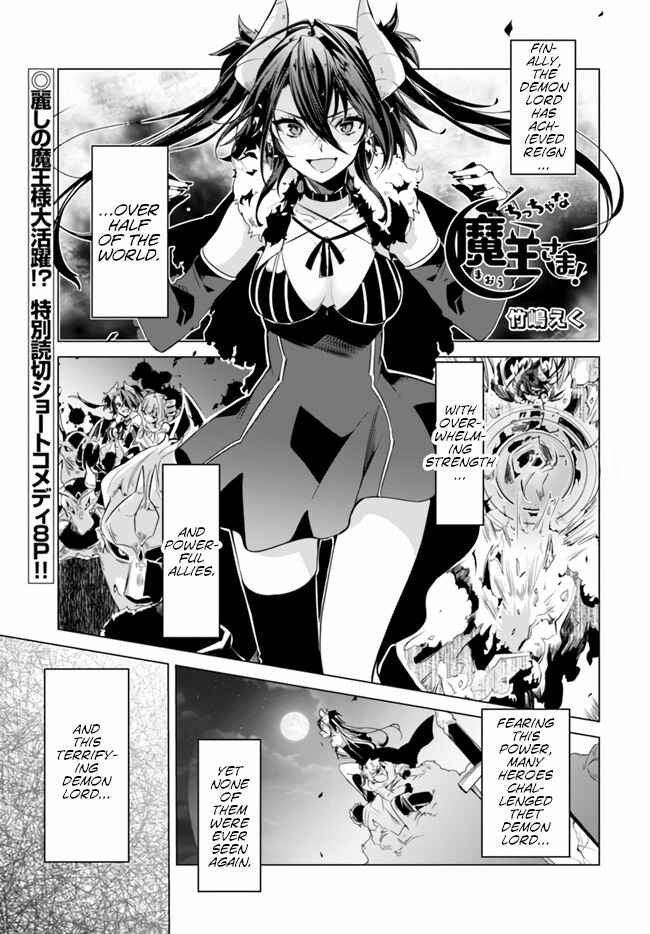 Chicchana Maou-sama! Chapter ? - Page 1