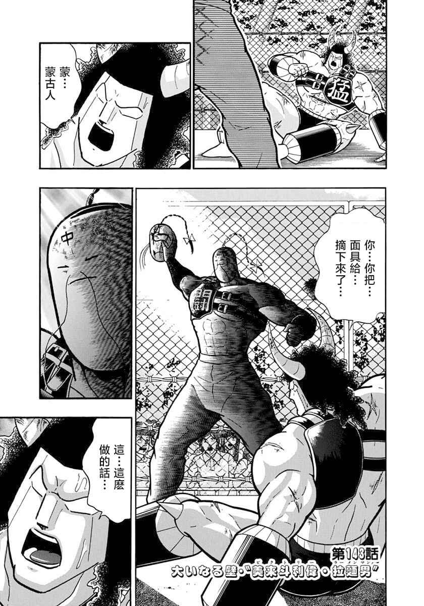 Kinnikuman II-Sei: Ultimate Chojin Tag Arc Chapter 143 - Page 1