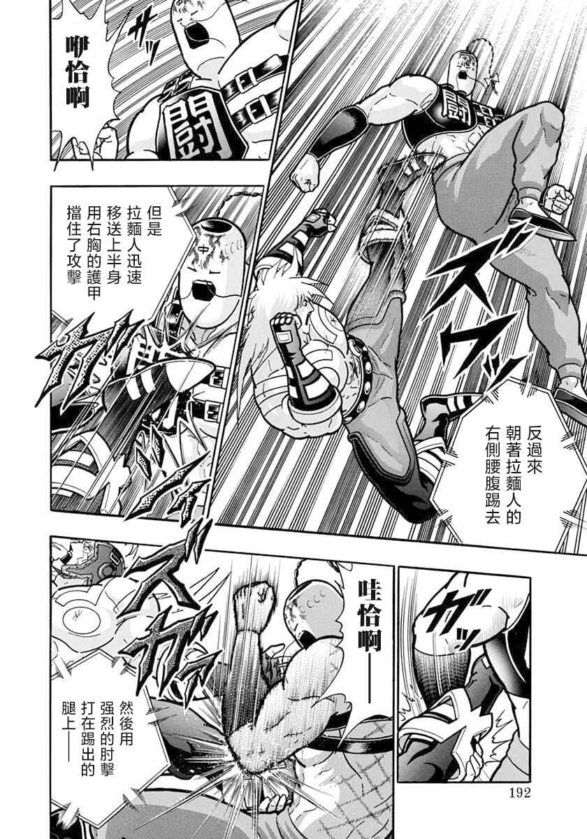 Kinnikuman II-Sei: Ultimate Chojin Tag Arc Chapter 143 - Page 10