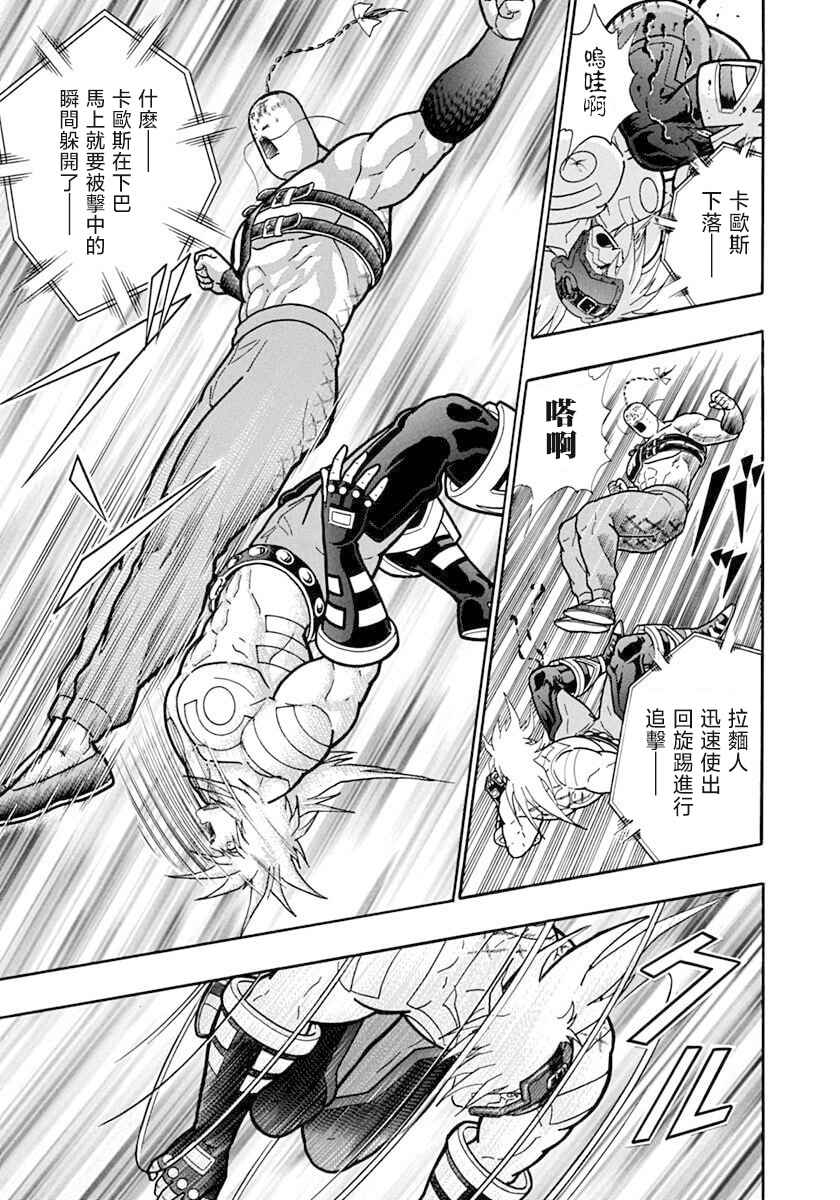 Kinnikuman II-Sei: Ultimate Chojin Tag Arc Chapter 143 - Page 11