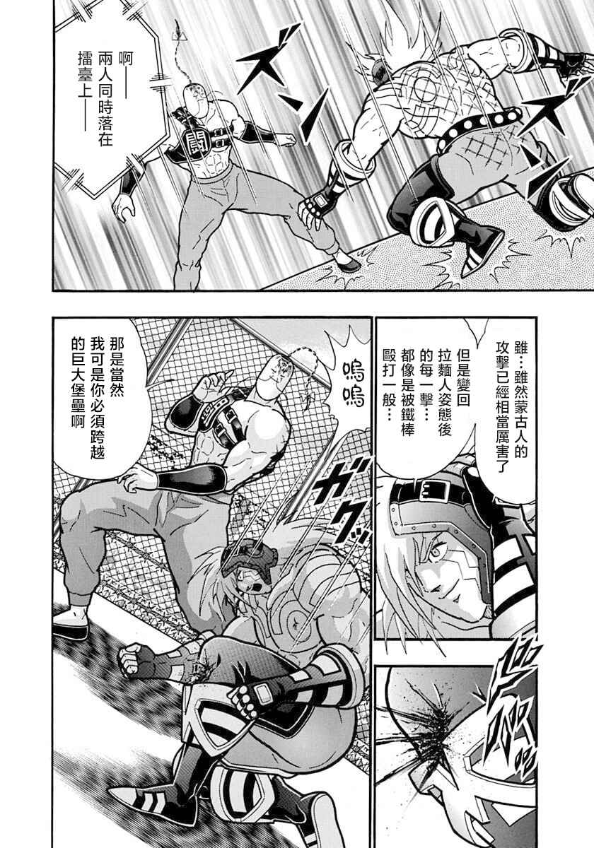 Kinnikuman II-Sei: Ultimate Chojin Tag Arc Chapter 143 - Page 12