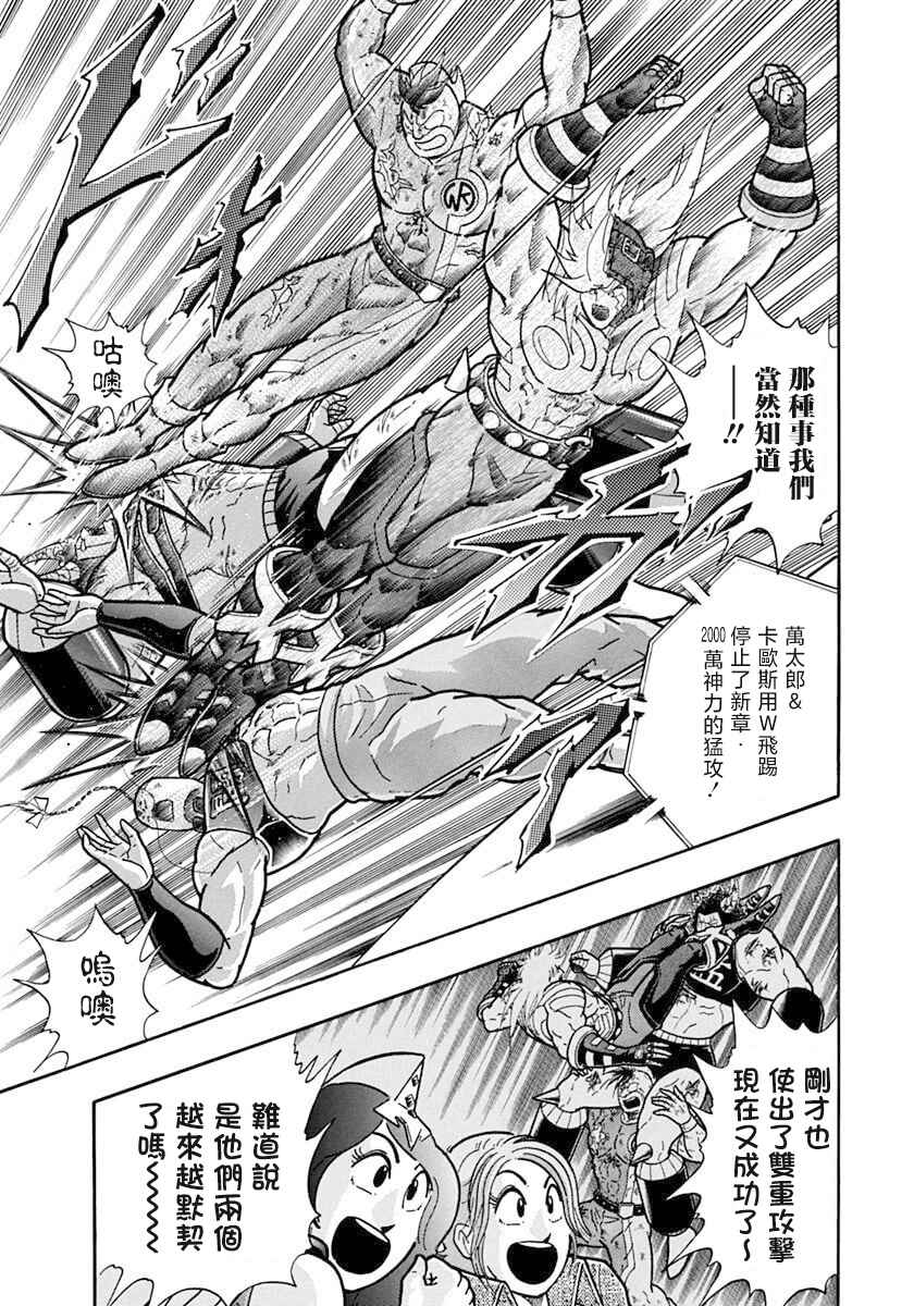 Kinnikuman II-Sei: Ultimate Chojin Tag Arc Chapter 143 - Page 15