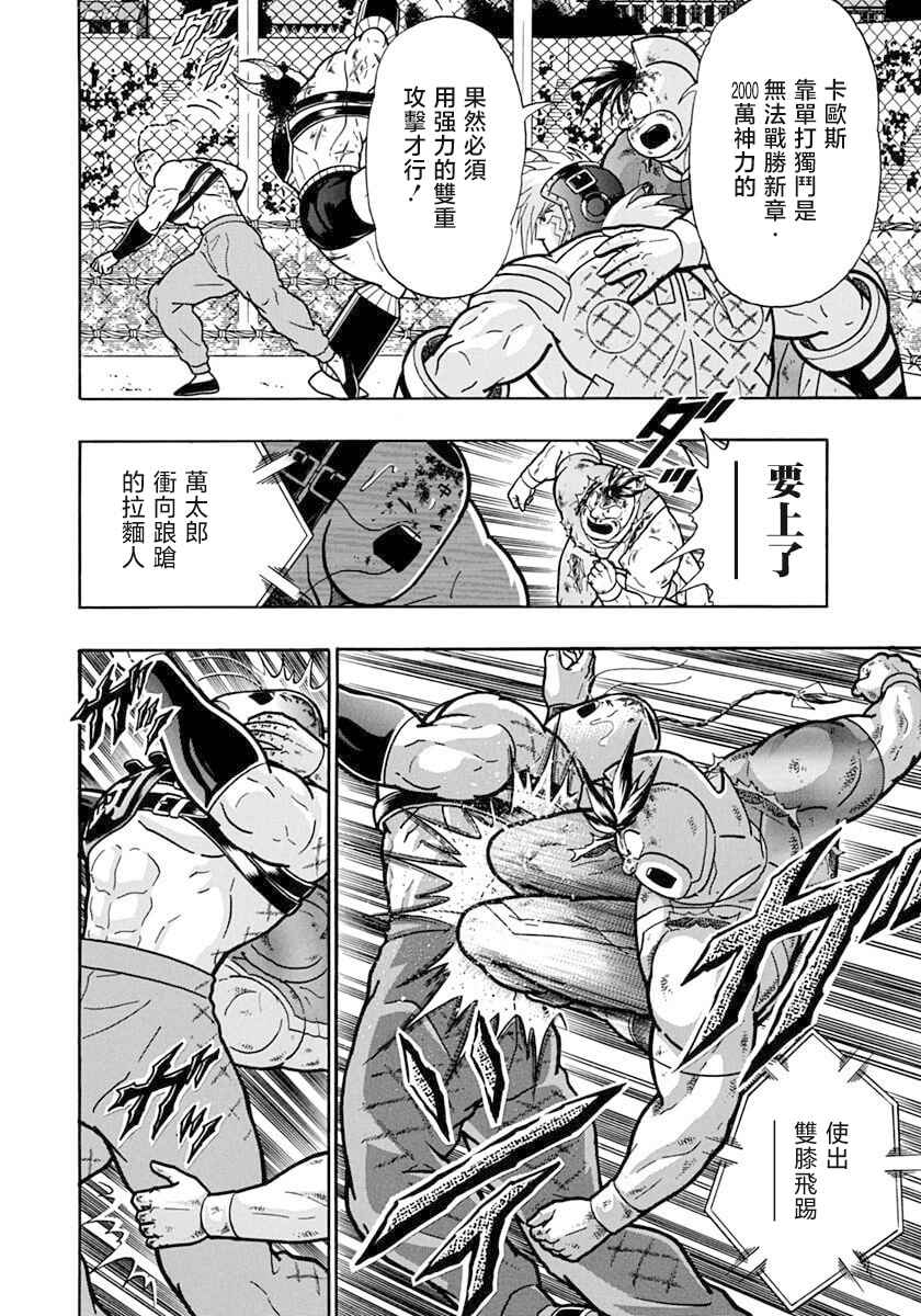 Kinnikuman II-Sei: Ultimate Chojin Tag Arc Chapter 143 - Page 16