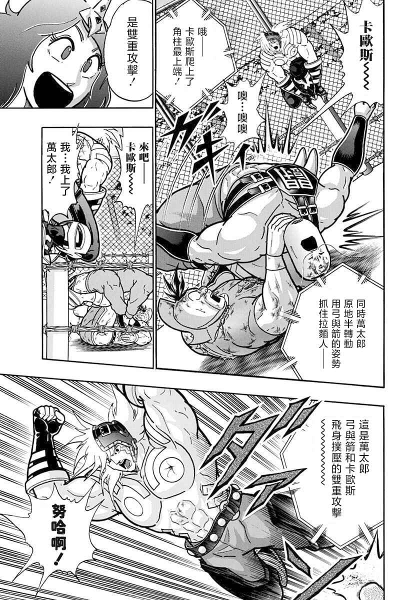 Kinnikuman II-Sei: Ultimate Chojin Tag Arc Chapter 143 - Page 17