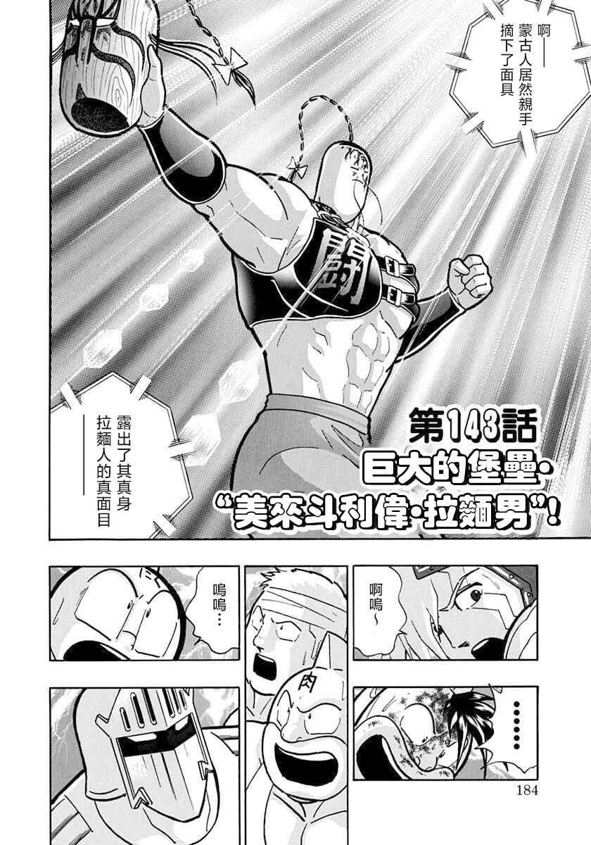 Kinnikuman II-Sei: Ultimate Chojin Tag Arc Chapter 143 - Page 2