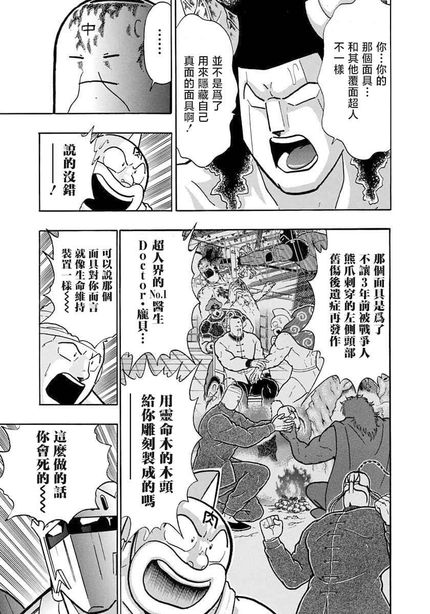 Kinnikuman II-Sei: Ultimate Chojin Tag Arc Chapter 143 - Page 3