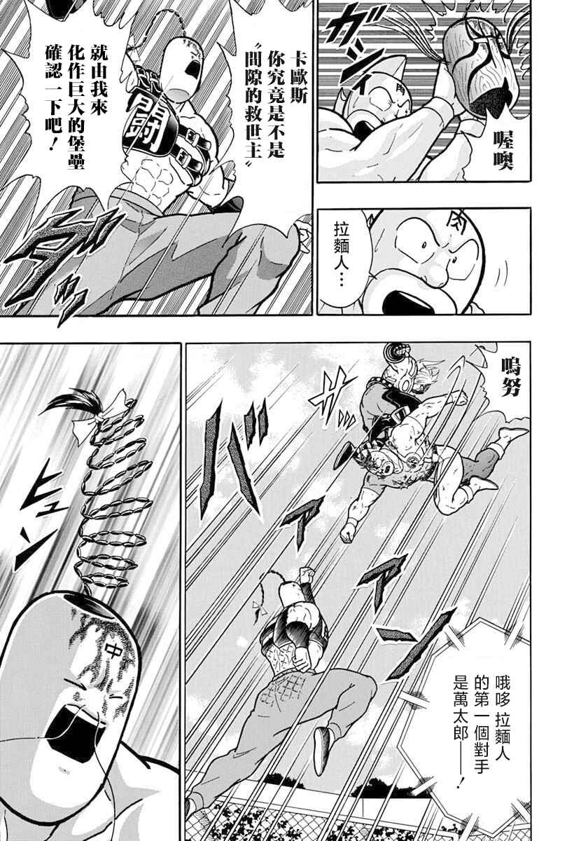 Kinnikuman II-Sei: Ultimate Chojin Tag Arc Chapter 143 - Page 5