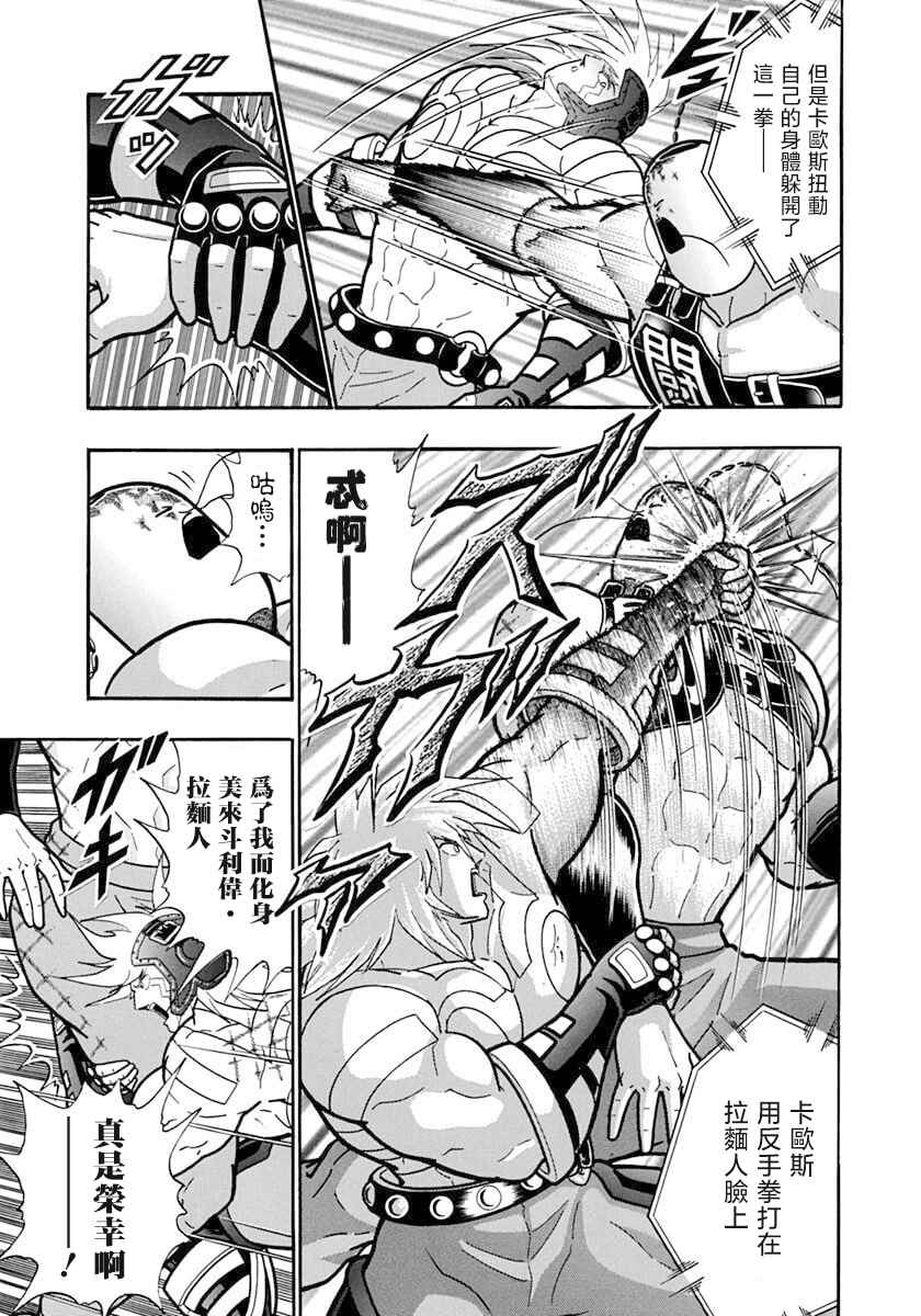 Kinnikuman II-Sei: Ultimate Chojin Tag Arc Chapter 143 - Page 7