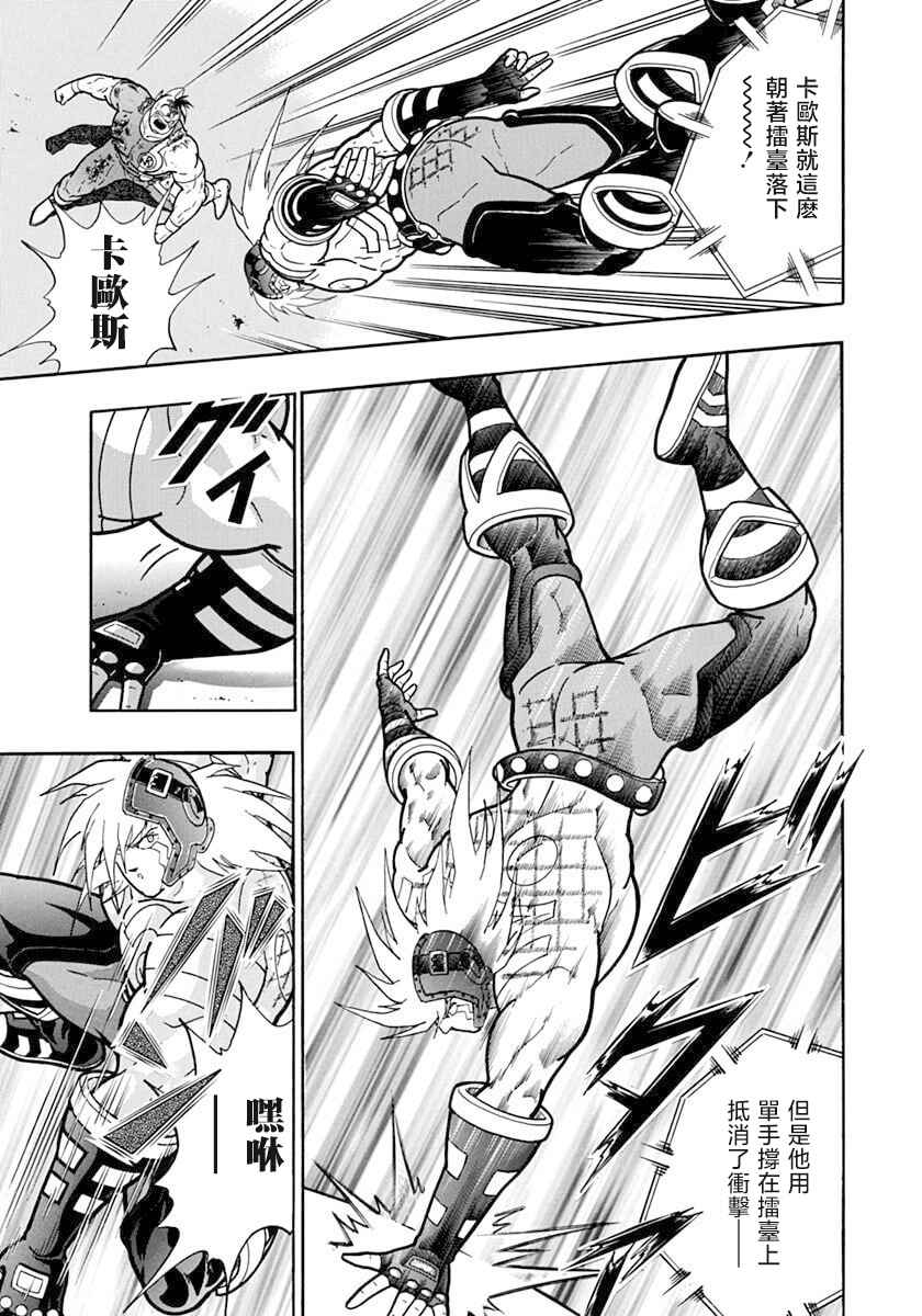 Kinnikuman II-Sei: Ultimate Chojin Tag Arc Chapter 143 - Page 9