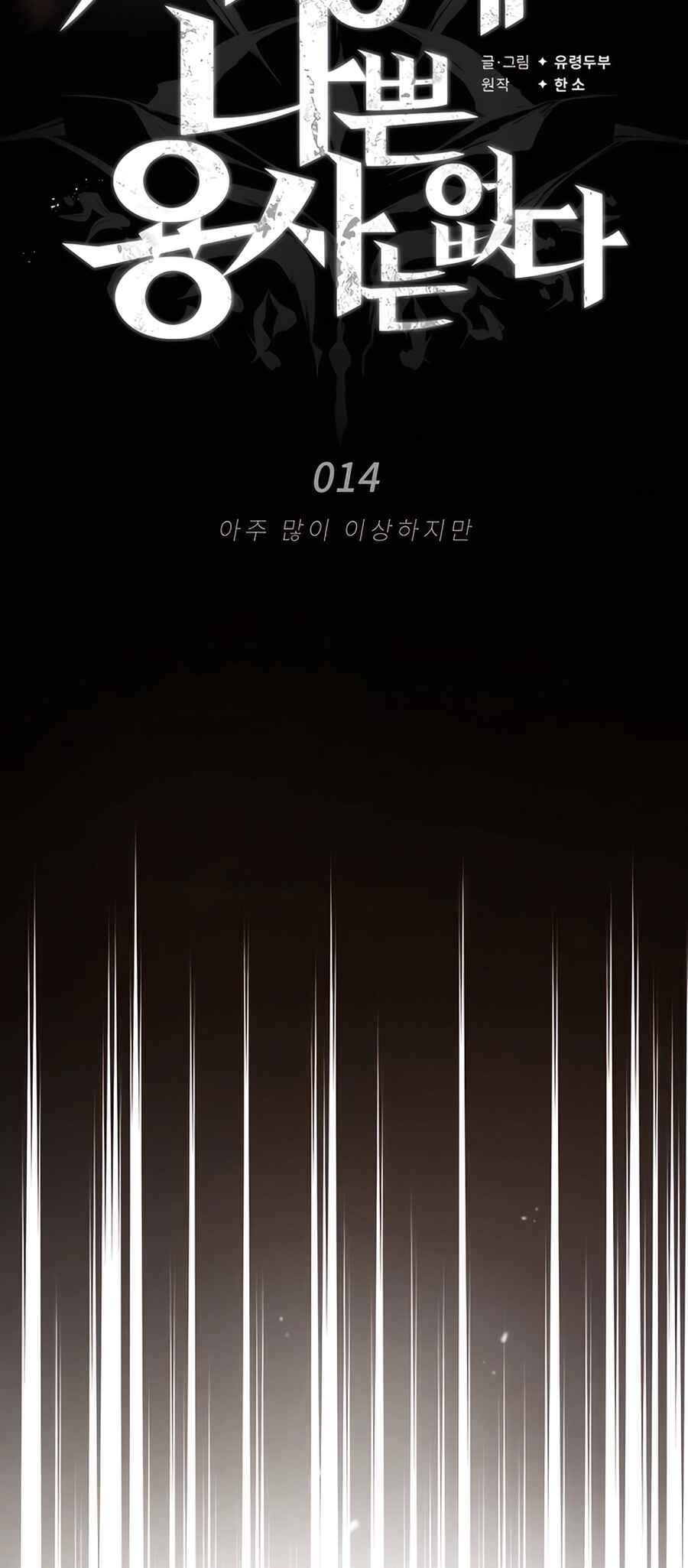 Sesang e Nappeun Yongsaneun Eopda Chapter 14 - Page 53