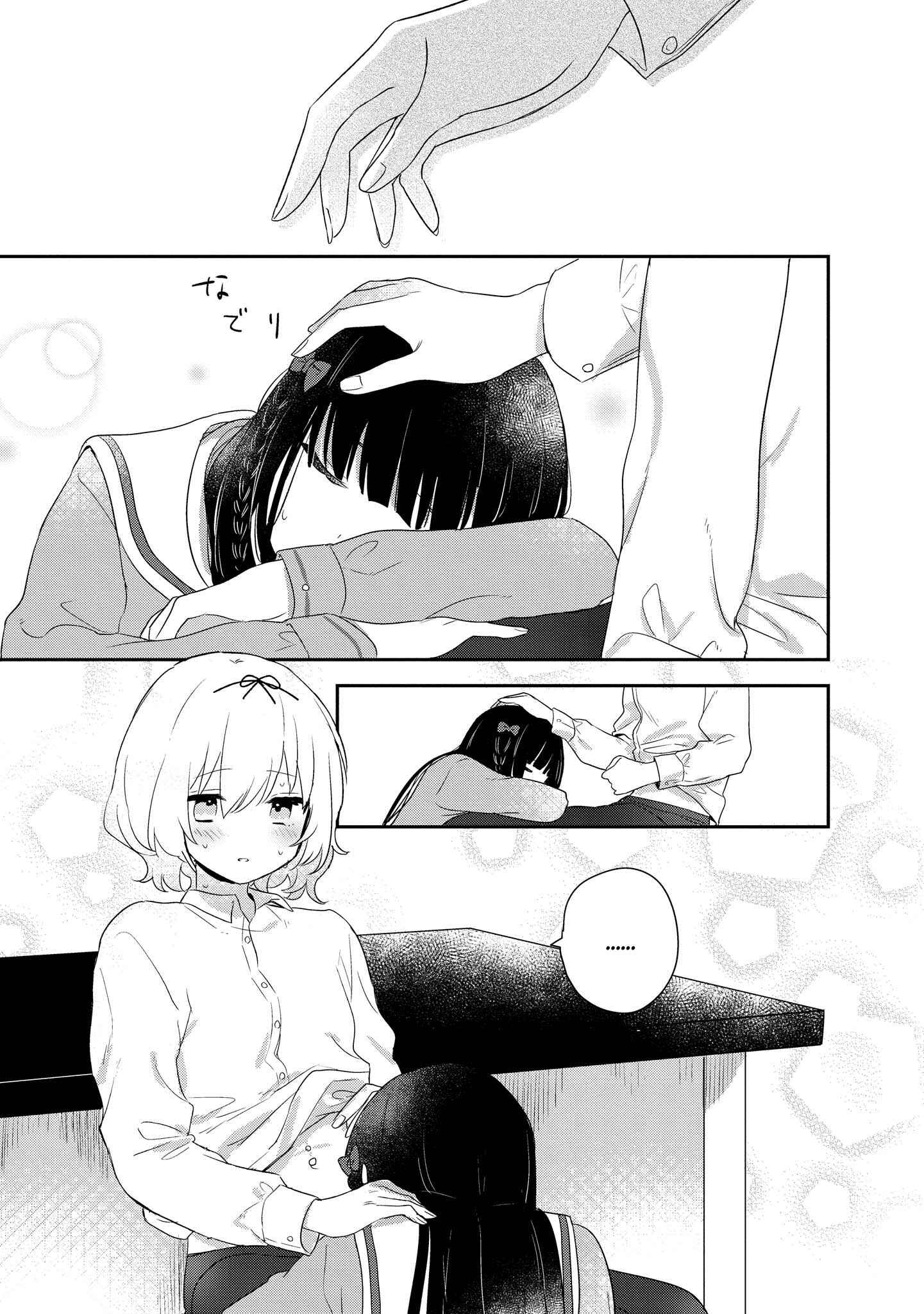 Kitanai Kimi ga Ichiban Kawaii Chapter 4 - Page 27