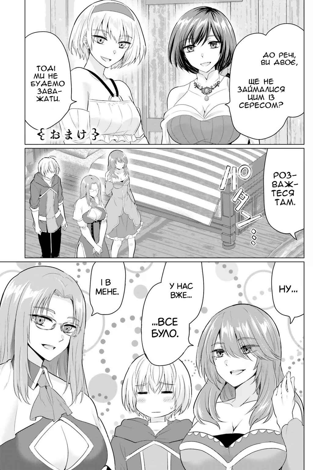 Yuusha ni Zenbu Ubawareta Ore wa Yuusha no Hahaoya to Party wo Kumimashita! Chapter 15.5 - Page 1