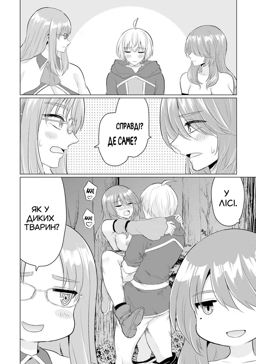 Yuusha ni Zenbu Ubawareta Ore wa Yuusha no Hahaoya to Party wo Kumimashita! Chapter 15.5 - Page 2
