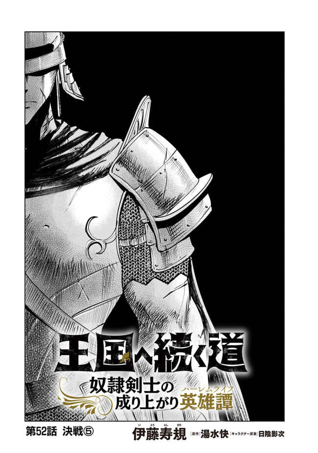 Oukoku e Tsuzuku Michi - Dorei Kenshi no Nariagari Harem Life Chapter 52 - Page 2