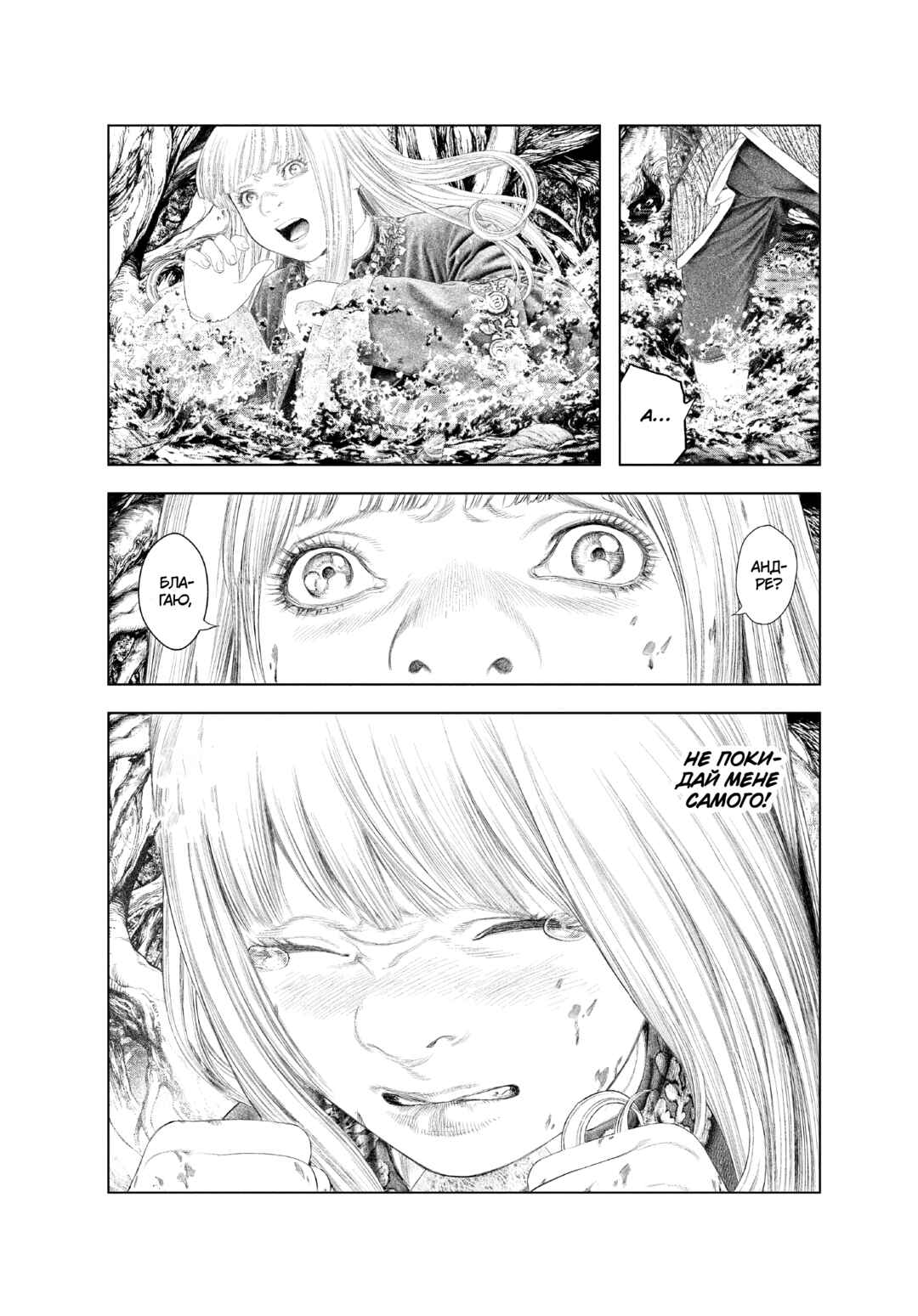 Innocent Chapter 31 - Page 6