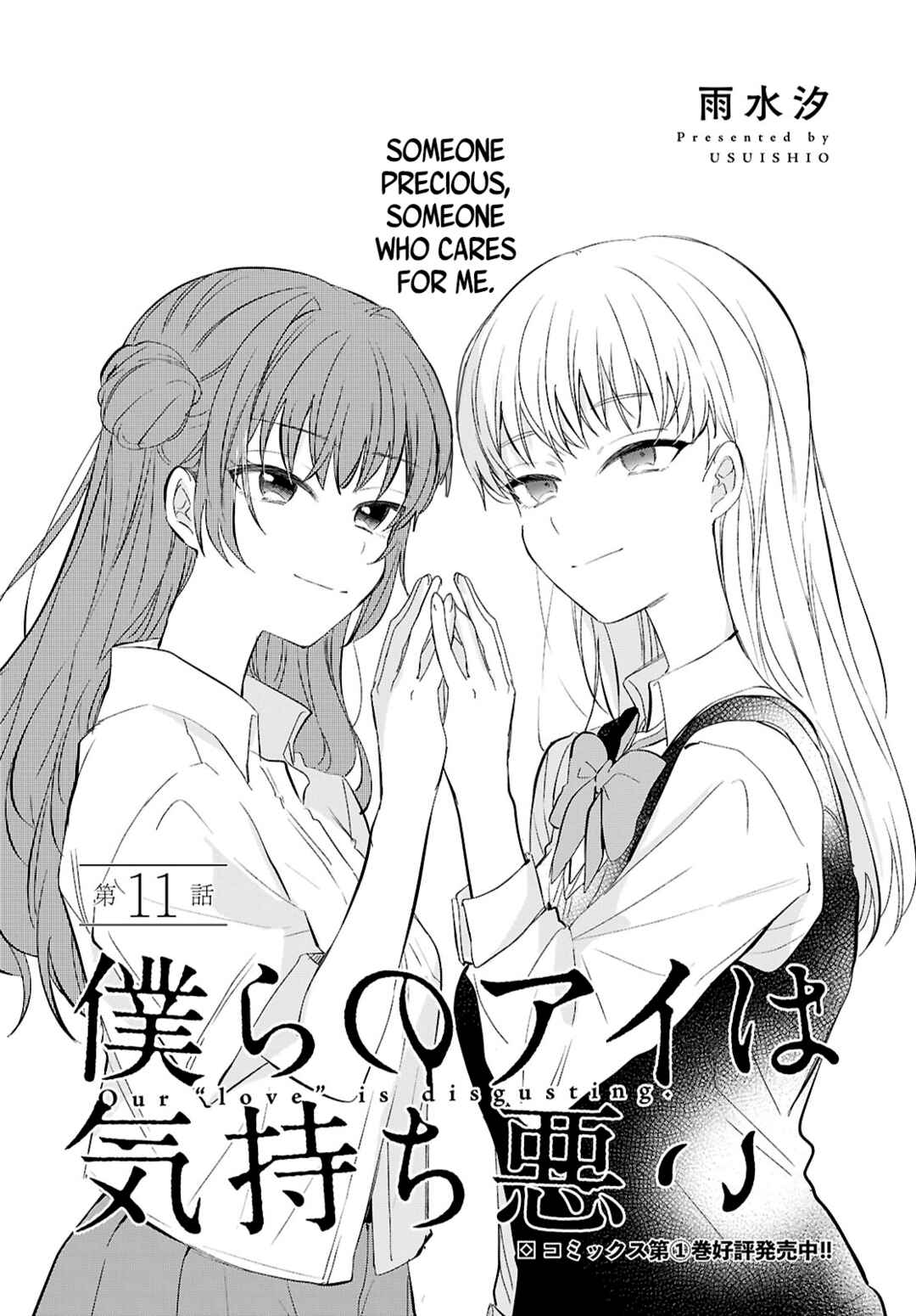 Bokura no Ai wa Kimochi Warui Chapter 11 - Page 1