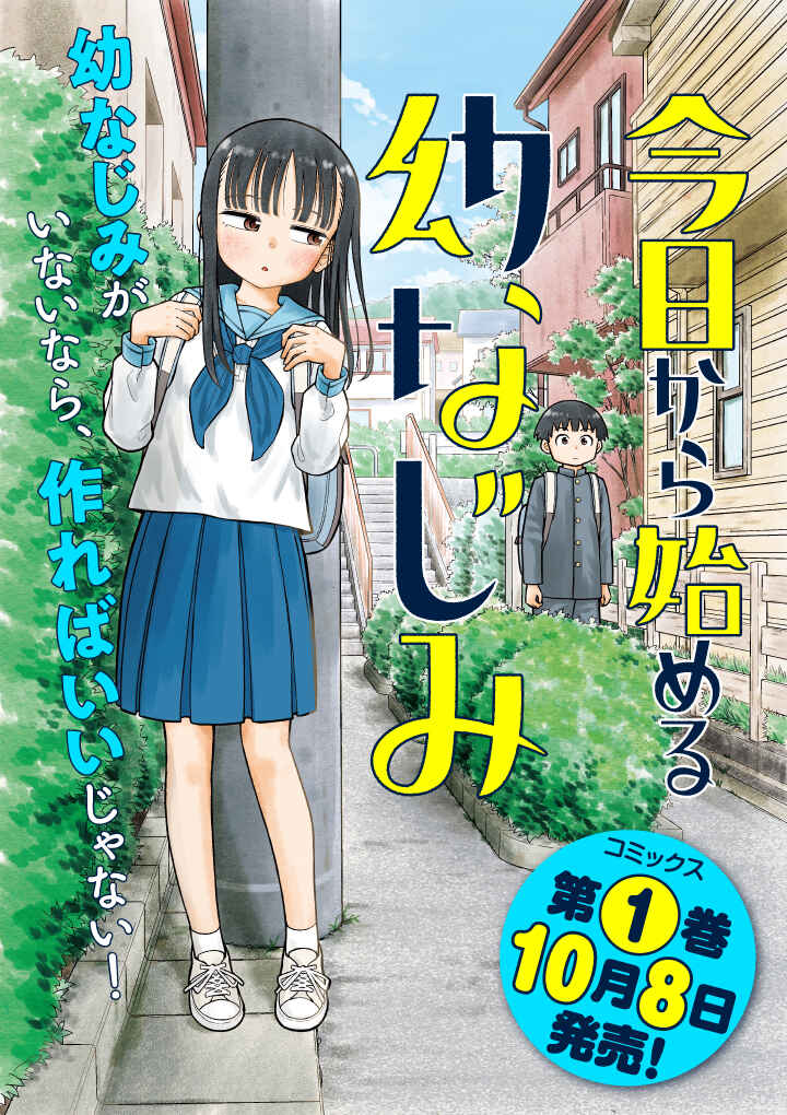 Kyou kara Hajimeru Osananajimi Chapter 22 - Page 1