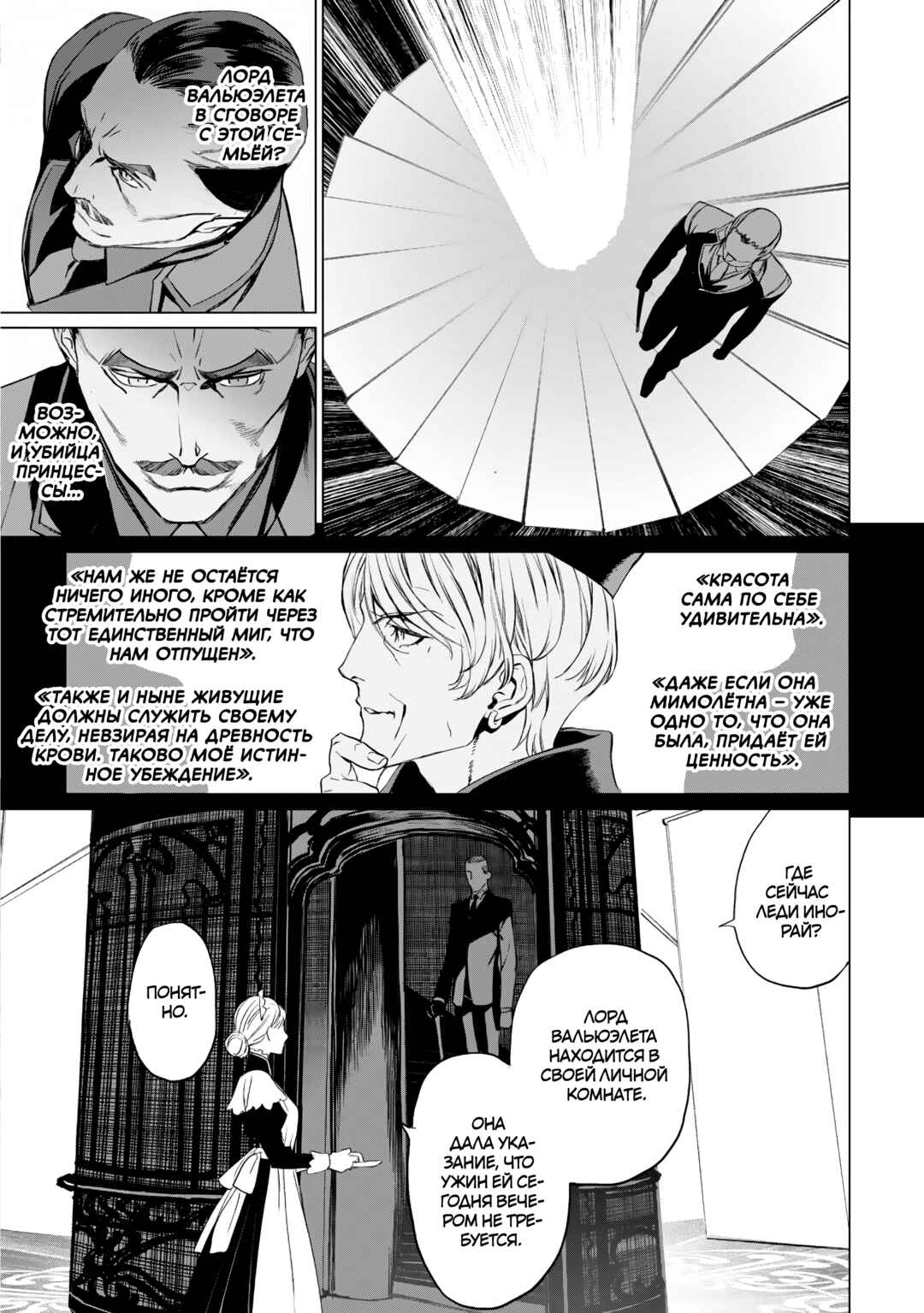Lord El-Melloi II-sei no Jikenbo Chapter 24 - Page 10