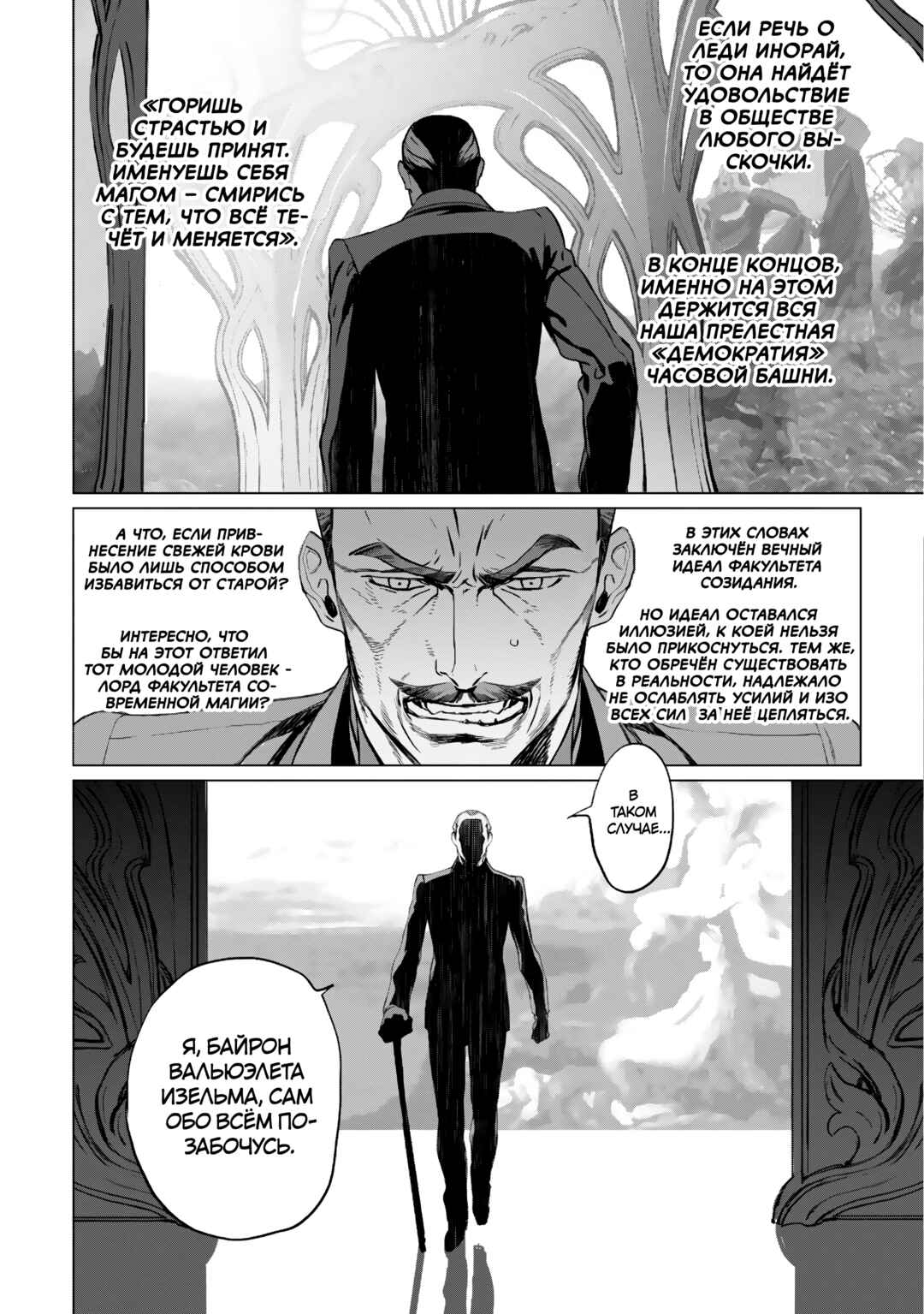 Lord El-Melloi II-sei no Jikenbo Chapter 24 - Page 11