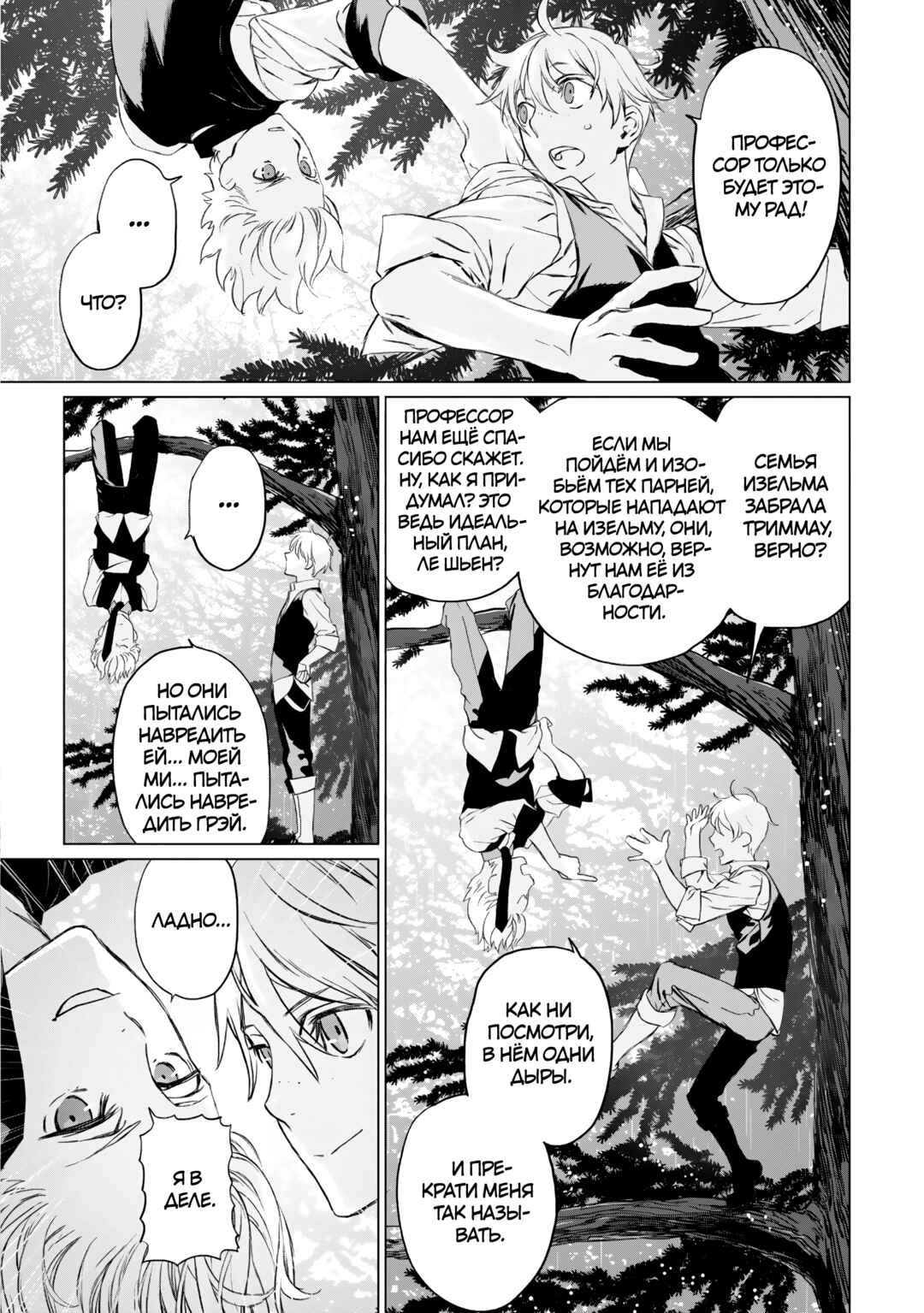 Lord El-Melloi II-sei no Jikenbo Chapter 24 - Page 16
