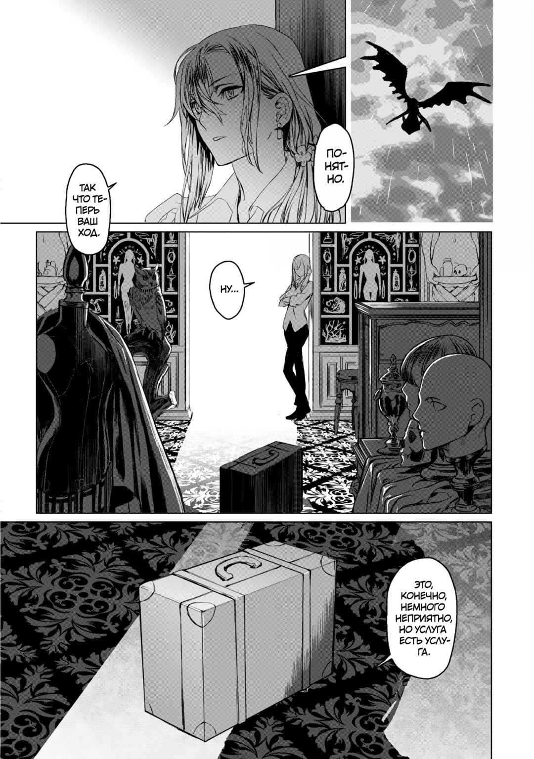 Lord El-Melloi II-sei no Jikenbo Chapter 24 - Page 19