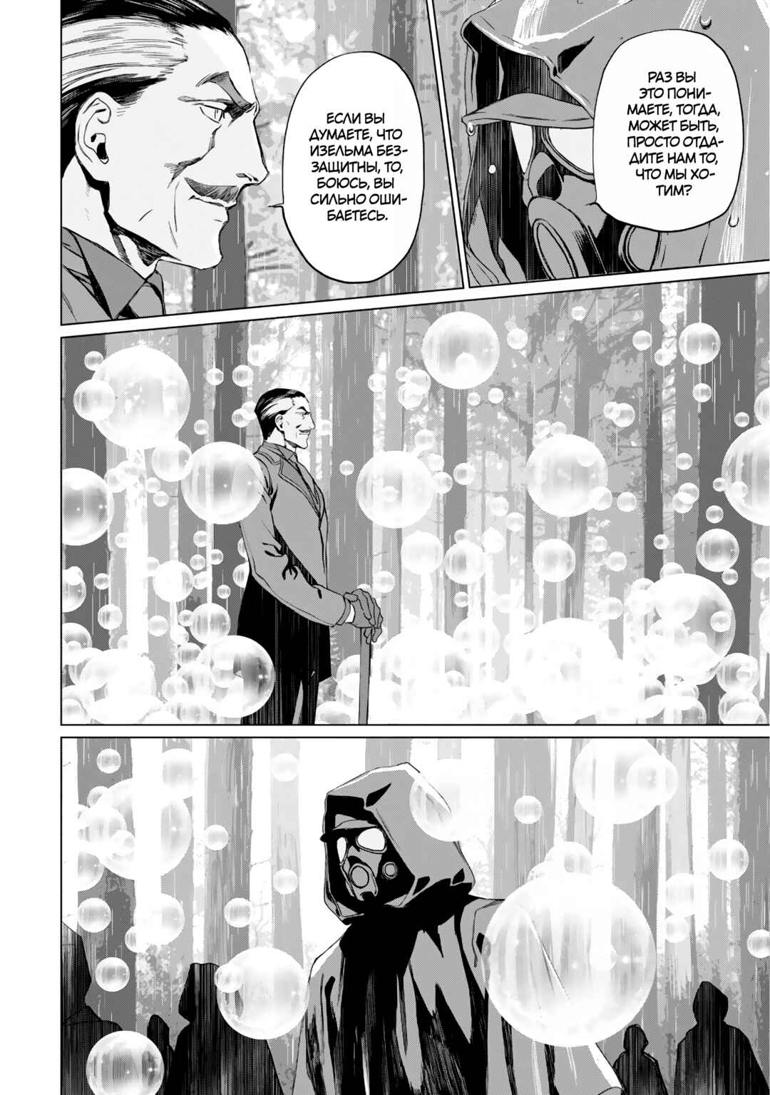 Lord El-Melloi II-sei no Jikenbo Chapter 24 - Page 20