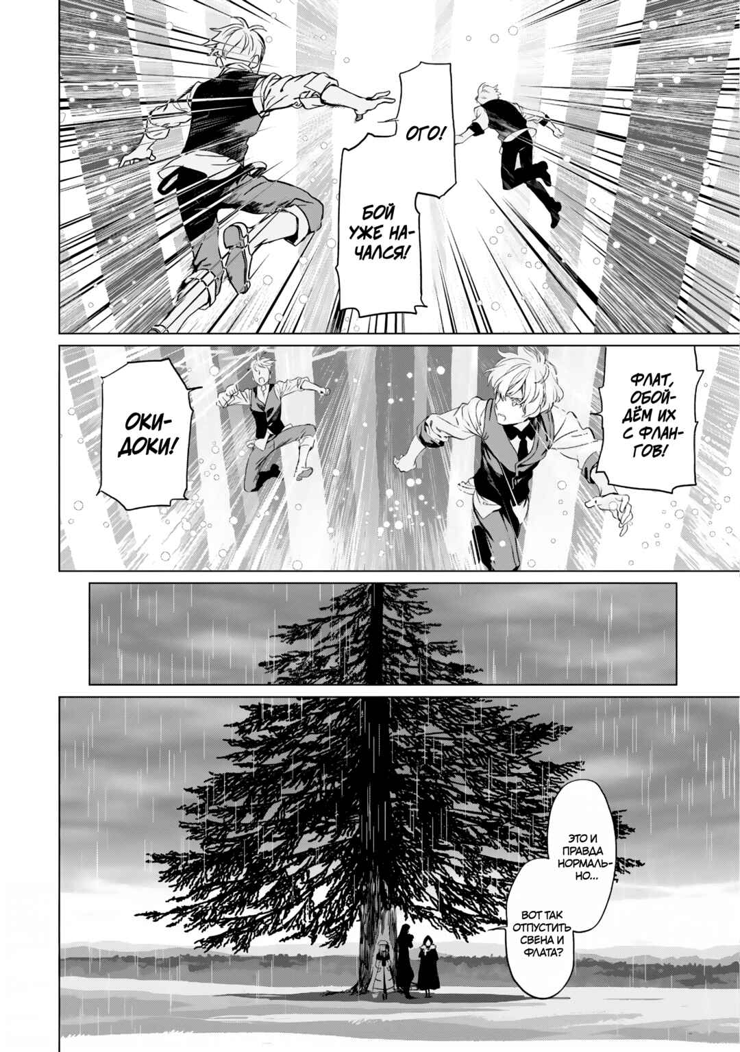 Lord El-Melloi II-sei no Jikenbo Chapter 24 - Page 23
