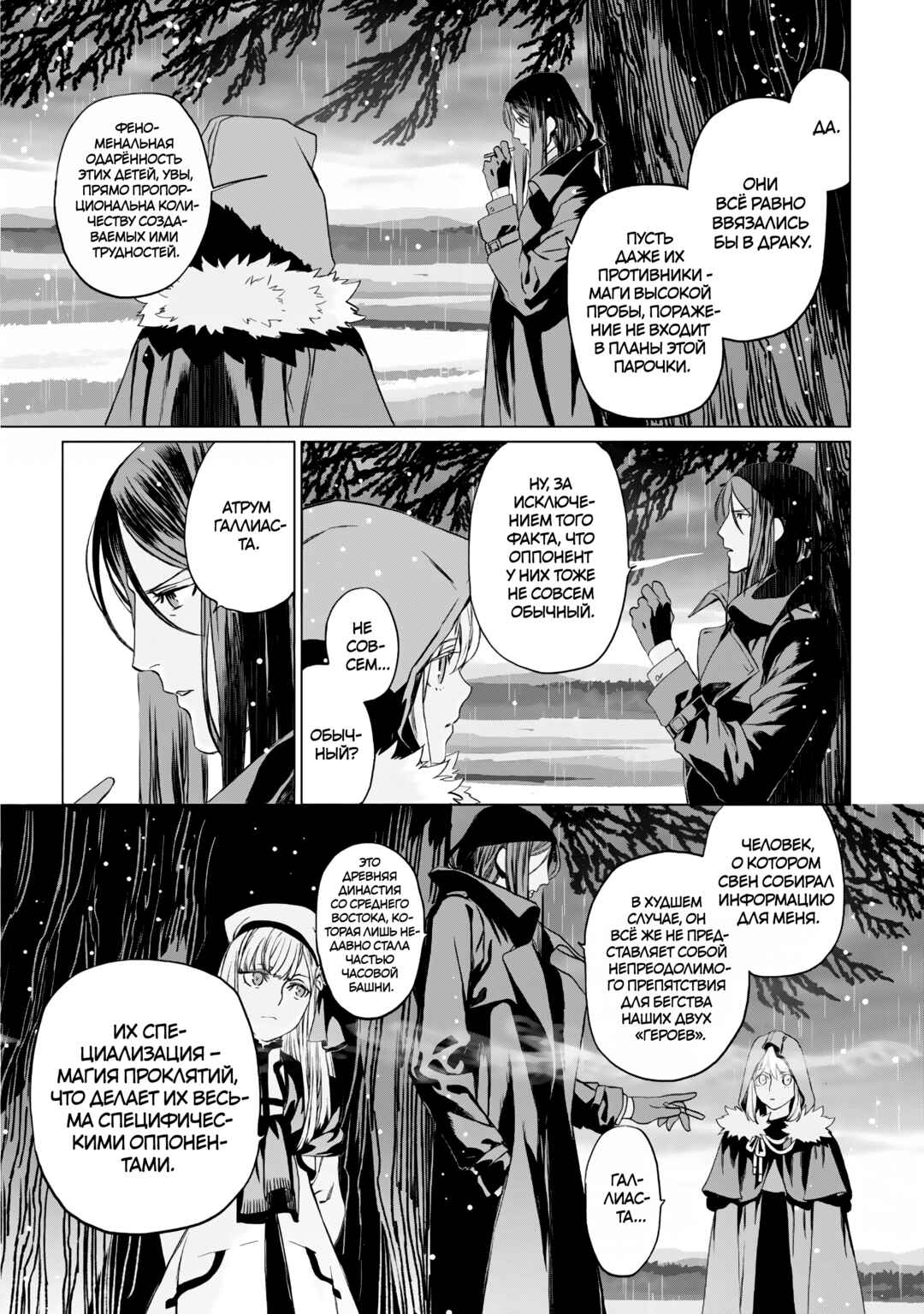 Lord El-Melloi II-sei no Jikenbo Chapter 24 - Page 24