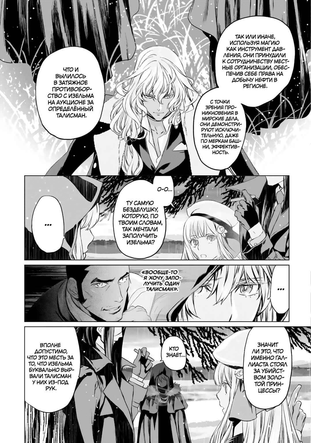 Lord El-Melloi II-sei no Jikenbo Chapter 24 - Page 25