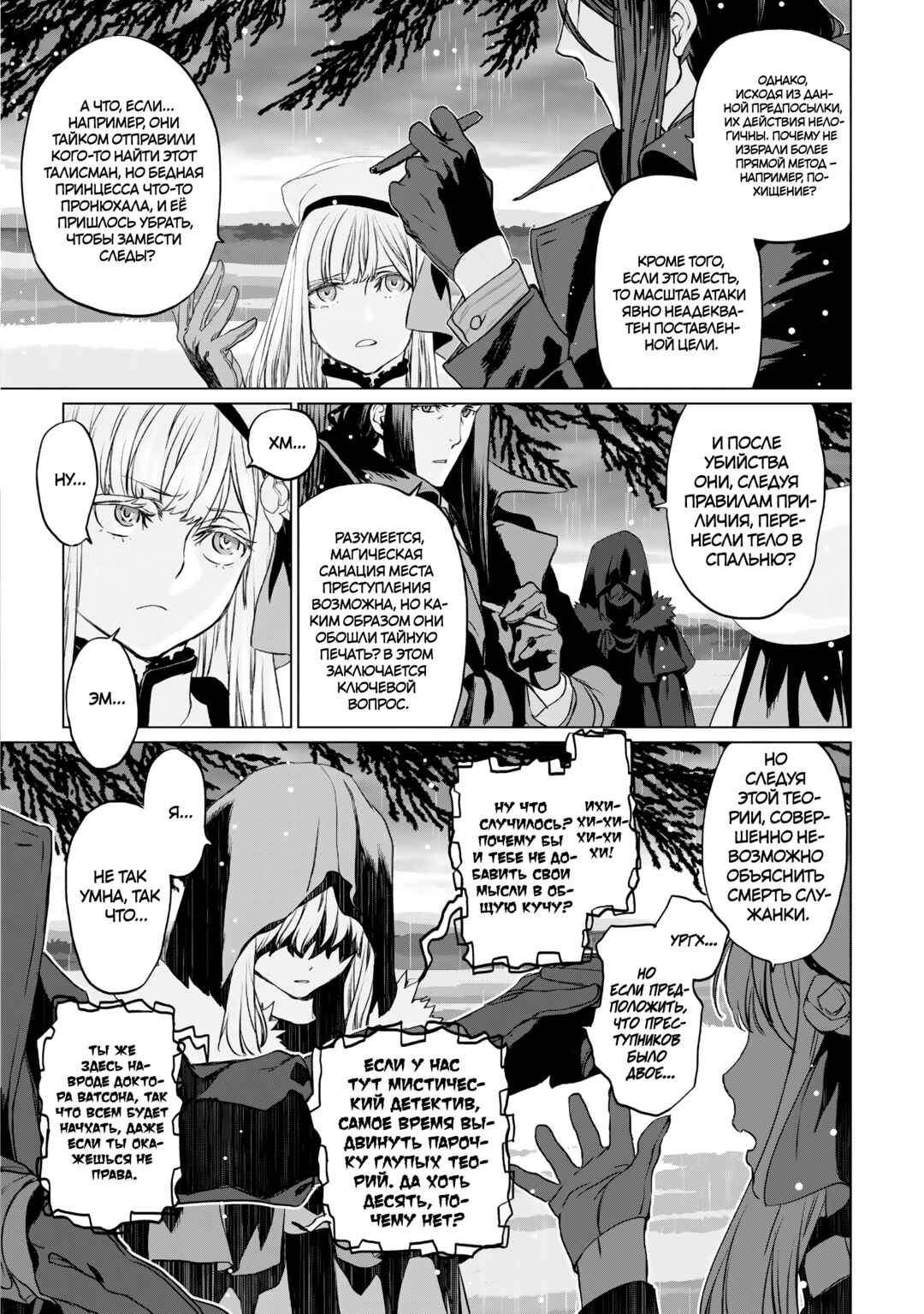 Lord El-Melloi II-sei no Jikenbo Chapter 24 - Page 26