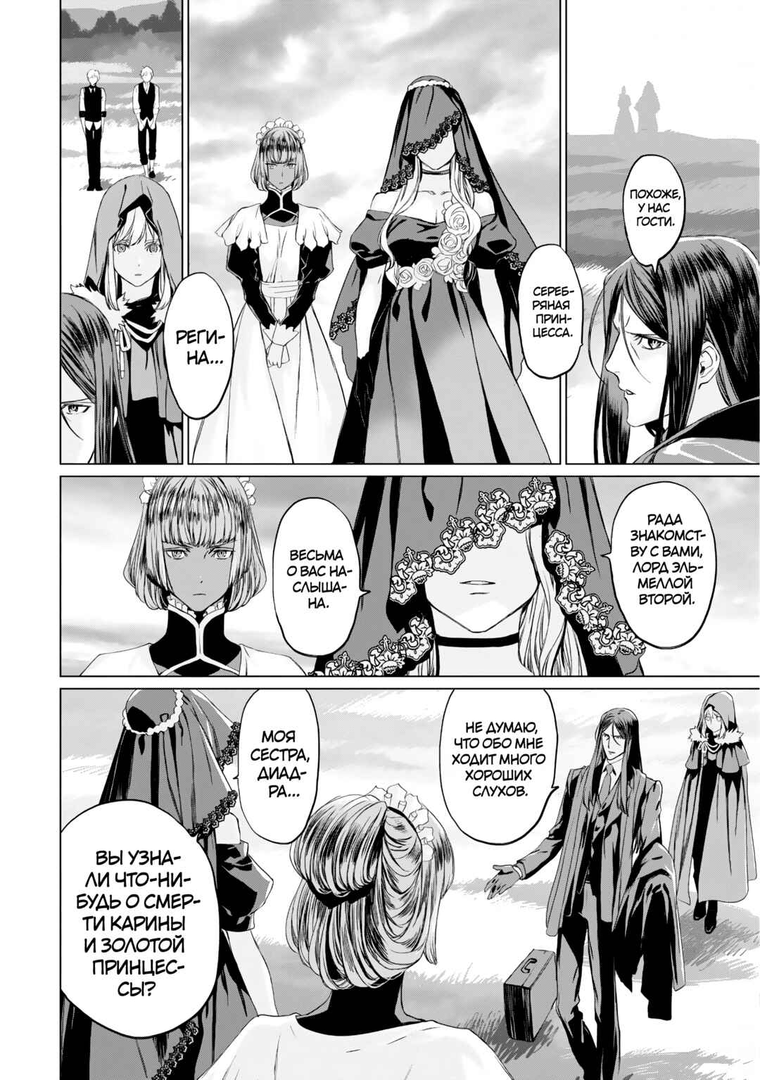 Lord El-Melloi II-sei no Jikenbo Chapter 24 - Page 3
