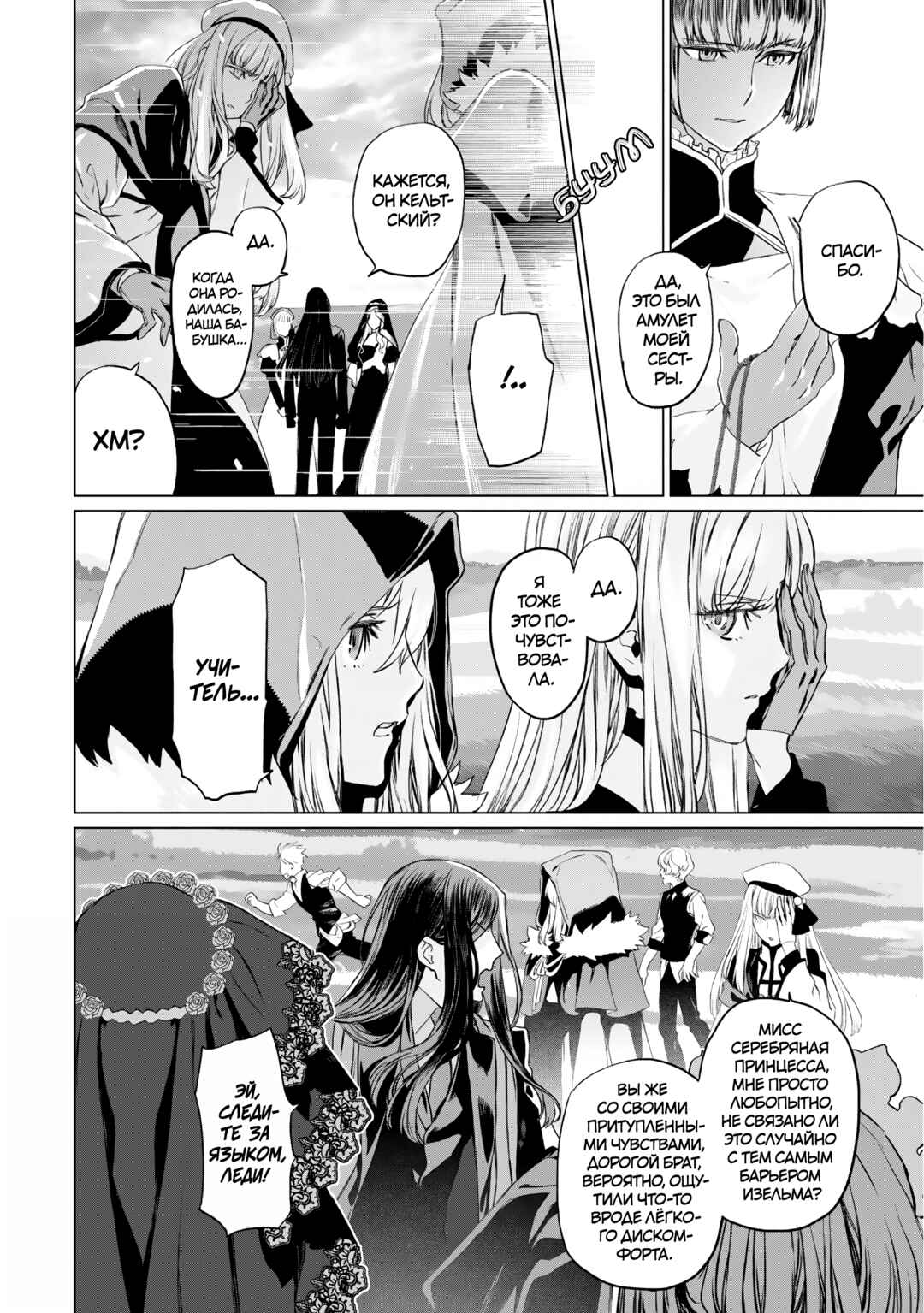 Lord El-Melloi II-sei no Jikenbo Chapter 24 - Page 5