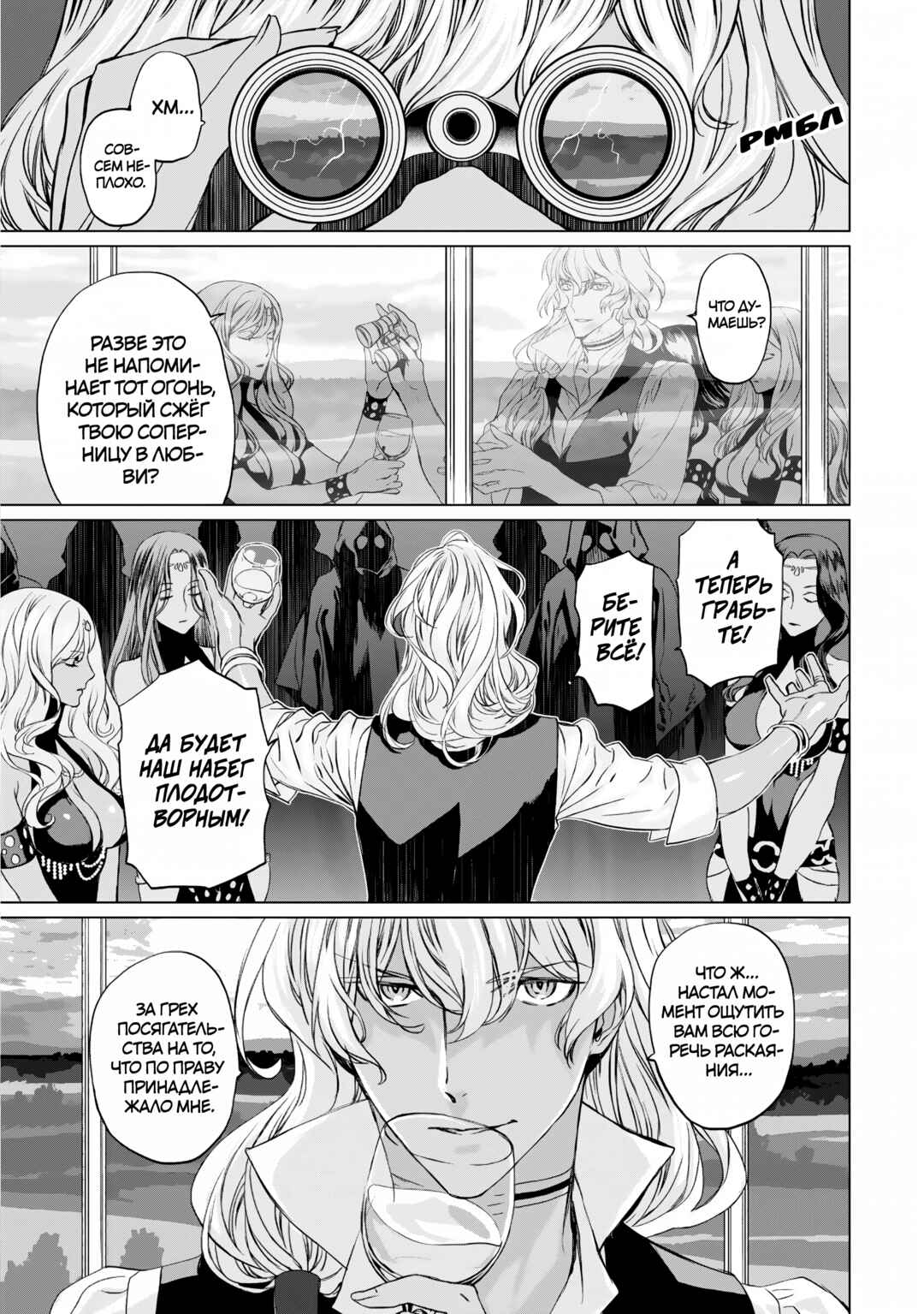 Lord El-Melloi II-sei no Jikenbo Chapter 24 - Page 8