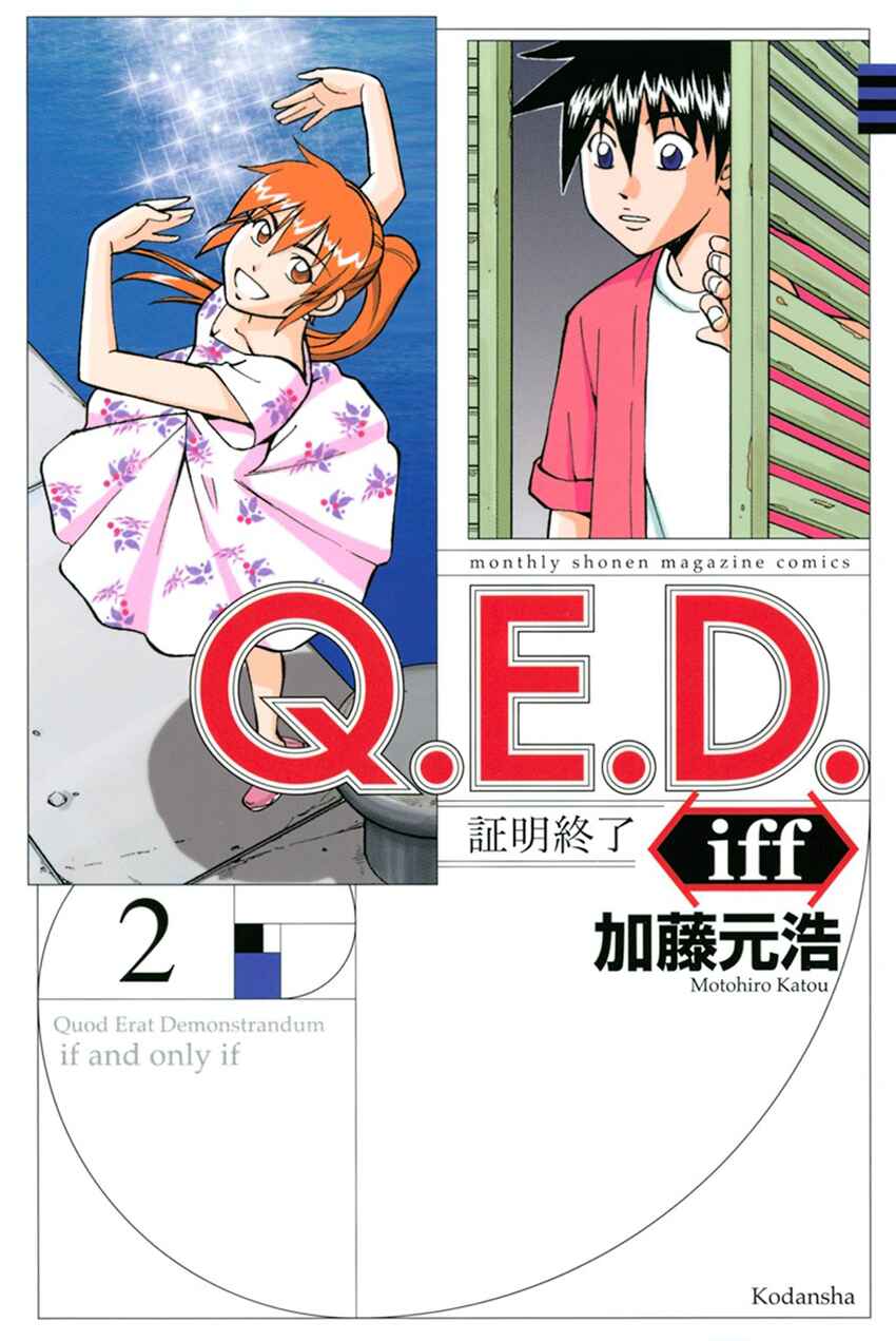 Q.E.D. iff - proven end - Chapter 4 - Page 1