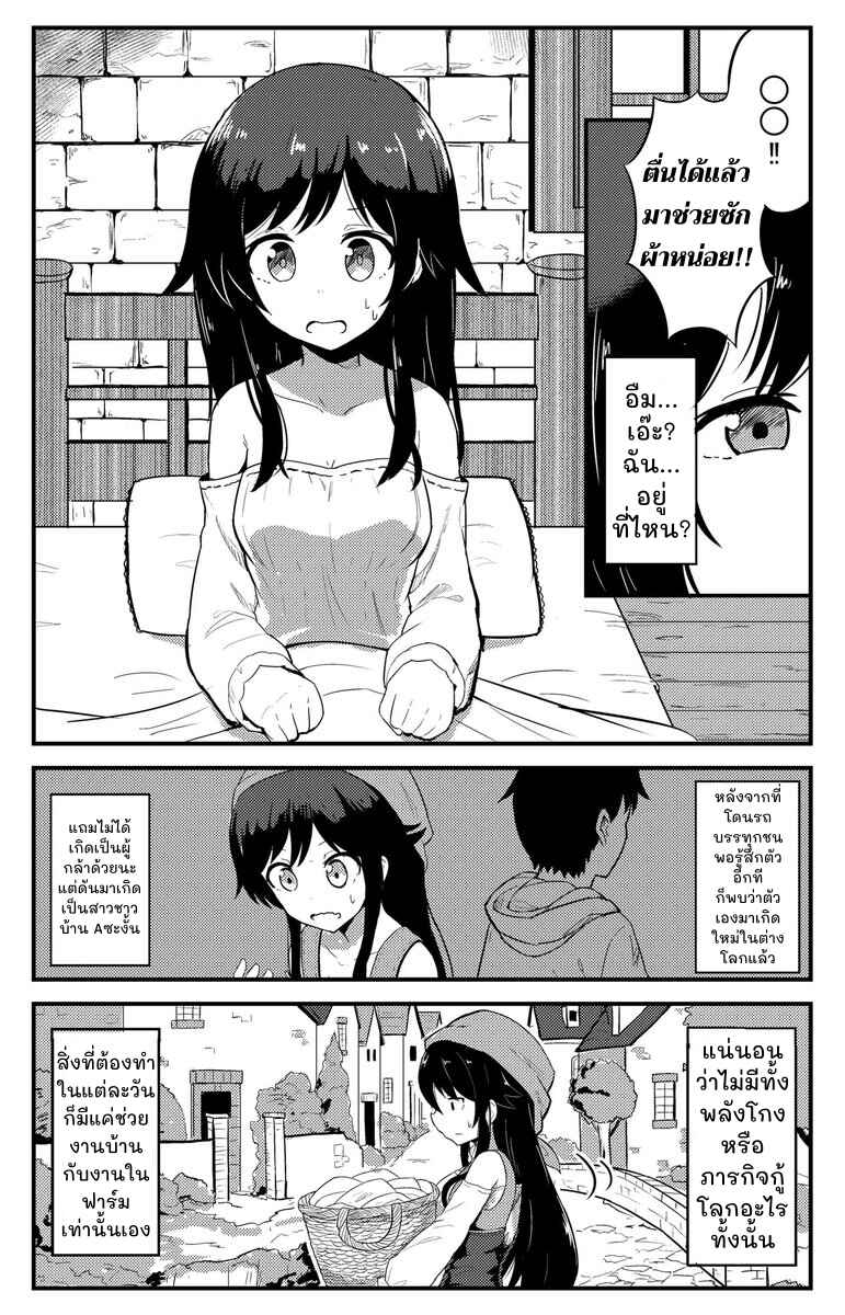 Tensei Shitara Mura Musume Datta Chapter 1 - Page 2
