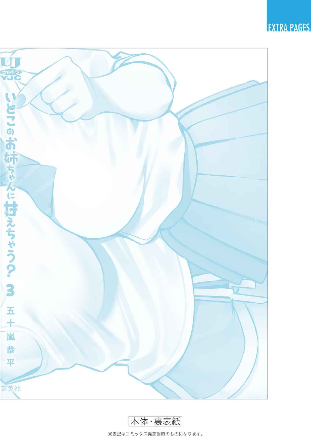 Itoko no Onee-chan ni Amaechau? Chapter 25.3 - Page 6