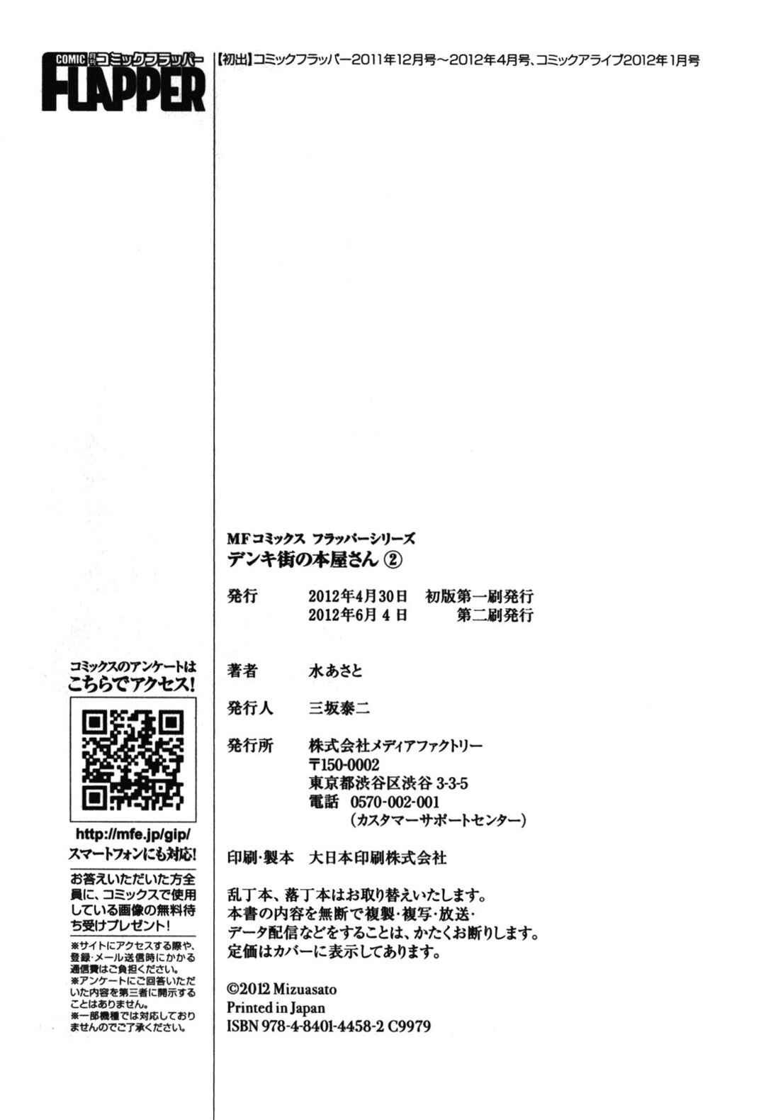 Denkigai no Honya-san Chapter 10.6 - Page 5