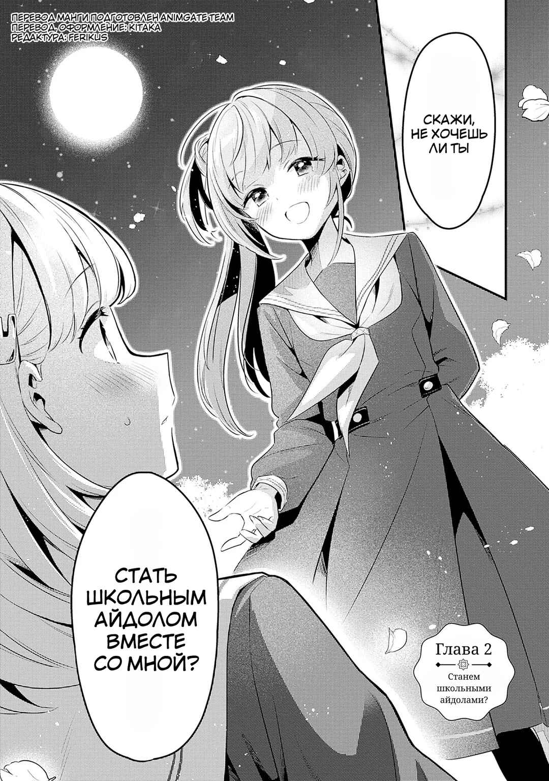 Love Live! flowers* - Hasunosora Girls' High School Idol Club - Chapter 2 - Page 1